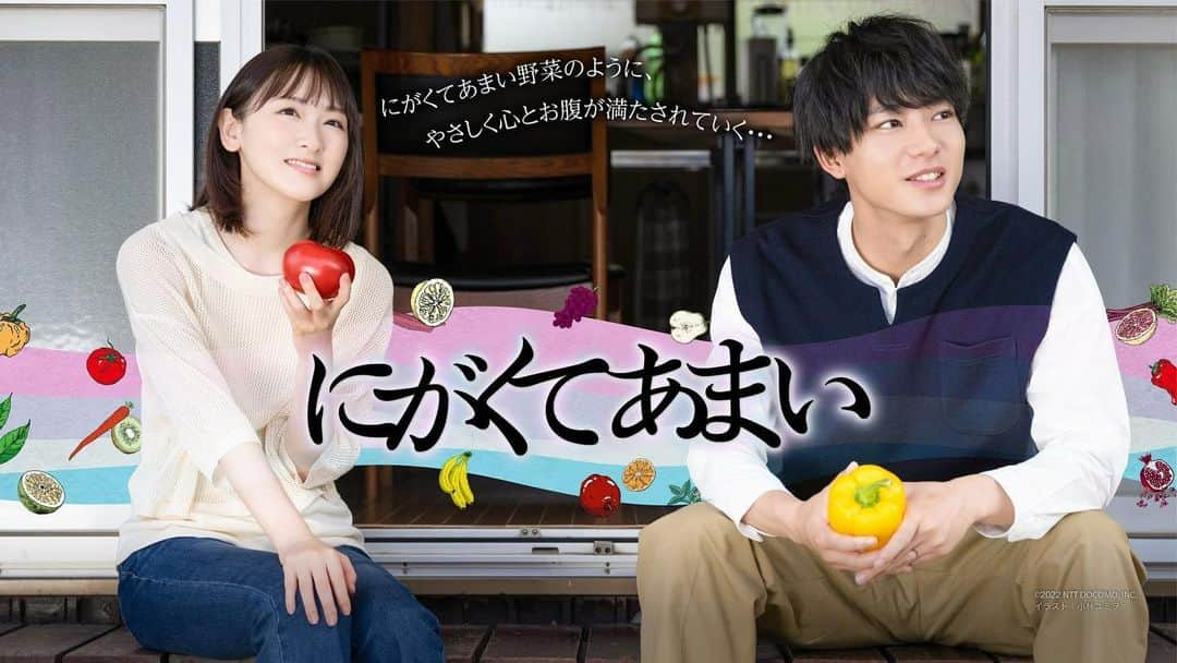 井上祐貴のインスタグラム：「・ ドラマ『にがくてあまい』 片山渚役で出演させて頂きます  ○Lemino 4月14日(金)スタート 毎週金曜12:00に新エピソード更新  ○東海テレビ 4月19日(水)スタート 毎週水曜 25:35～  初めてガッツリ料理シーンに挑戦しました 是非お楽しみにしていてください  #にがくてあまい」