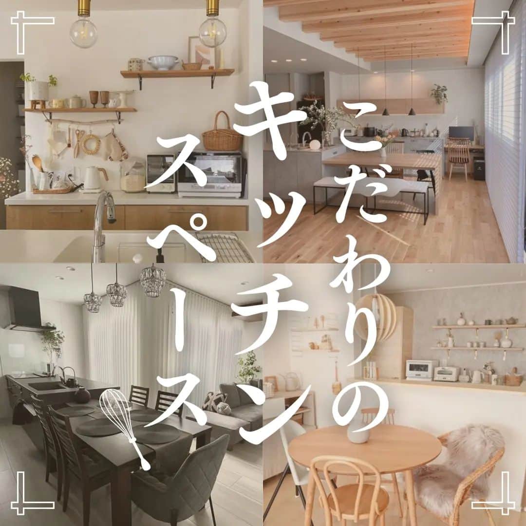 井上建設株式会社（下関）のインスタグラム：「展示場見学のご予約はこちら👉@inouek1018  山口県下関で注文住宅を建てる井上建設です👩  今回はこだわりのキッチンスペースをご紹介します✨  お家づくりの参考にぜひしてみてください🏘️  ---------------------------  素敵なお写真をご提供くださった皆様をご紹介します✨ ※以下の皆様は弊社事例ではございません。  2枚目 @shiiiho2222  3枚目 @ai_noie_o  4枚目 @photo_kinop_home  5枚目 @suzu_home0612  6枚目 @yusa.homepro  7枚目 @miu_ie_  皆様ありがとうございました✨  ---------------------------  下関で注文住宅を建てる井上建設では  家づくりについて 知っておきたい情報を発信しています👩  少しでも興味があれば、 ぜひフォローお願いします✨  ---------------------------  #注文住宅 #マイホーム #家づくり #新築 #失敗しない家づくり #後悔しない家づくり #家づくりアイデア #マイホーム計画 #マイホーム計画中の人と繋がりたい #デザイン住宅 #間取り図 #間取り #山口 #下関 #inouek #井上建設 #井上建設下関  #家をたてよう   #キッチン #キッチンインテリア  #キッチンハウス」