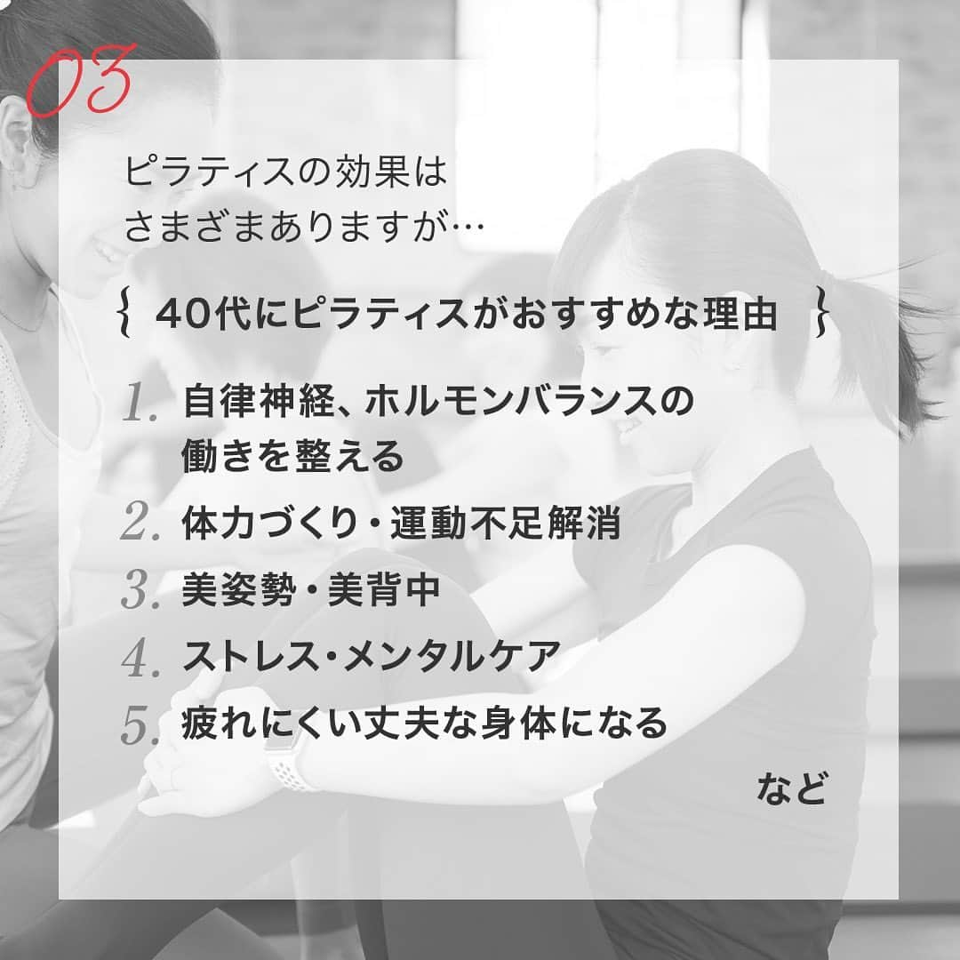 BASIピラティスさんのインスタグラム写真 - (BASIピラティスInstagram)「@zenplace_official←これまでの投稿はこちらから  今日の東京は雨ですね☔️ でも、雨の中の桜もキレイですよね🌸 （桜は、もう少し見ていたいですね😌）   幅広い年齢層の方におすすめのピラティスですが、今日は… ＼＼40代のお悩みに／／ ＼ピラティスがおすすめな理由ー5選／ 　をご紹介🙋‍♀️  仕事でも家庭でもライフステージの変化や 心と身体の揺らぎを感じやすくなる40代 いままでとは違う感覚や悩みもあるのではないでしょうか😌？  ピラティスを始めた目的に関するアンケートでは下記の結果が出ています。 ◼︎「年齢を重ねて体力に関して気にすることが増えた」 40代前半-65.0%、 40代後半-65.2%  ◼︎「いつまでも若々しくありたい」 40代前半-45.0% 40代後半-50.7%  体力不安に加え、見た目にも変化を感じるときでもあり、 アンチエイジングに本格的に取り組む人が多くなるようです。  ズバリ💡 ＼40代にピラティスがおすすめな理由／ は、 画像をswipeして読んでみてくださいね👆  人生経験を重ね、 奥行きがではじめる40代 心身の健やかさがにじみ出る身体と 内面も外見も含めた「自分」を きちんとセルフケアすることでこそ 40代の自分らしさが輝くのではないでしょうか。  これからの自分の身体も信頼できるよう、 ピラティスで余裕と自信をつくり上げていきませんか。  ピラティス・ヨガをするなら ＼＼zen placeの人生観が変わる、 人生を変えるピラティス・ヨガ／／  zen placeが提案する、Well-being🧘‍♀️  構想から約20年、zen placeは世界の企業、団体と連携し 最先端テクノロジーやサイエンス、研究結果をも取り入れ 世界基準のレッスンを提供する、本格ピラティス・ヨガスタジオです。 脳の概念化、脳システムに基づき 知覚、実践で科学的に立証されたzen placeのピラティス・ヨガで Well-beingの創造をサポートします。  私たちと一緒に、Well-BEINGの実現とその先へ。  👉体験レッスンのご予約や詳細は、 @zenplace_official プロフィールページにあるURLからご確認くださいませ！  全国100店舗以上のピラティス＆ヨガ専門スタジオzen placeの公式アカウントです。 ピラティス＆ヨガ、ウェルビーイングに関するいろいろな情報を発信中！  ピラティスやヨガに関するご質問など、コメントもお待ちしています😀✨ ぜひ皆さんのご意見やご感想もお聞かせください！  #zenplace をつけて投稿すると当アカウントでご紹介させていただくかもしれません♪  #zenplace #ゼンプレイス #zenplaceyoga #zenplacepilates  #40代 #悩み　#イライラ #ホルモンバランス #自律神経 #代謝アップ #ウェルビーイング #マインドフルネス #メンタルヘルス #ホリスティックウェルネス #ウェルビーイングライフ #yoga #pilates #ヨガ #ピラティス #ヨガスタジオ #ピラティススタジオ #ホットヨガスタジオ #グループレッスン #プライベートレッスン #パーソナル #ヨガのある暮らし #ピラティスのある暮らし #ライフスタイル #丁寧な暮らし #qol向上」3月24日 16時47分 - zenplace_official