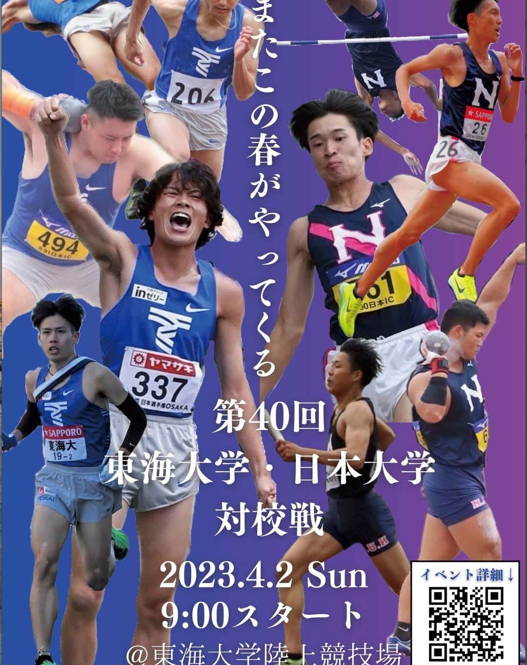 高野進のインスタグラム：「４月２日（日）東海大学VS日本大学対校戦が東海大学湘南キャンパスで開催されます。 今年度は小中学生の陸上教室＆タイムトライアル（写真判定）も予定しております。 お時間がある皆さんは是非参加してください。 観戦だけでも大歓迎です！ https://forms.gle/FXLDRY6QkJC6fzePA」