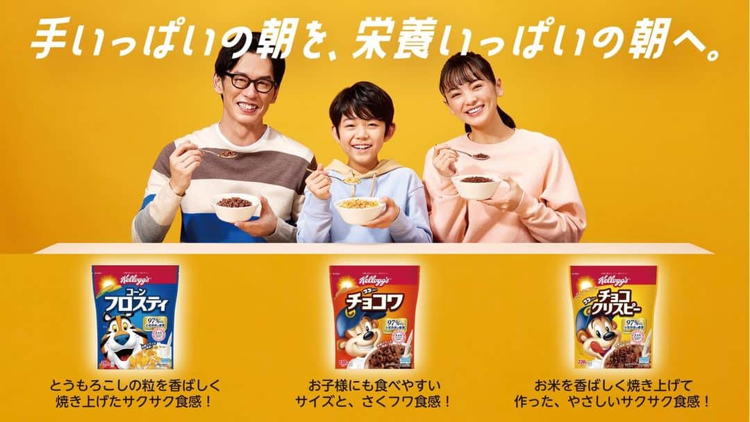 ケロッグ(Kellogg's)公式さんのインスタグラム写真 - (ケロッグ(Kellogg's)公式Instagram)「こどもにあげたい十分な栄養～♪  朝って 時間 足りない実感！  とはいえ、ちゃんと食べさせたい～♪  #ケロッグ の #KIDSシリアル は #バランス満点 ・ #体も満足 ・ #アタマも満足 の優れもの🐯✨！  しかも、97%の小児科医が推奨！  “手いっぱいの朝を、栄養いっぱいの朝へ“  使用しているシリアルはこちら 👉https://amzn.to/3FSImYT  #コーンフロスティ #チョコワ #チョコクリスピー #小児科医推奨」3月24日 17時00分 - kellogg_japan_official