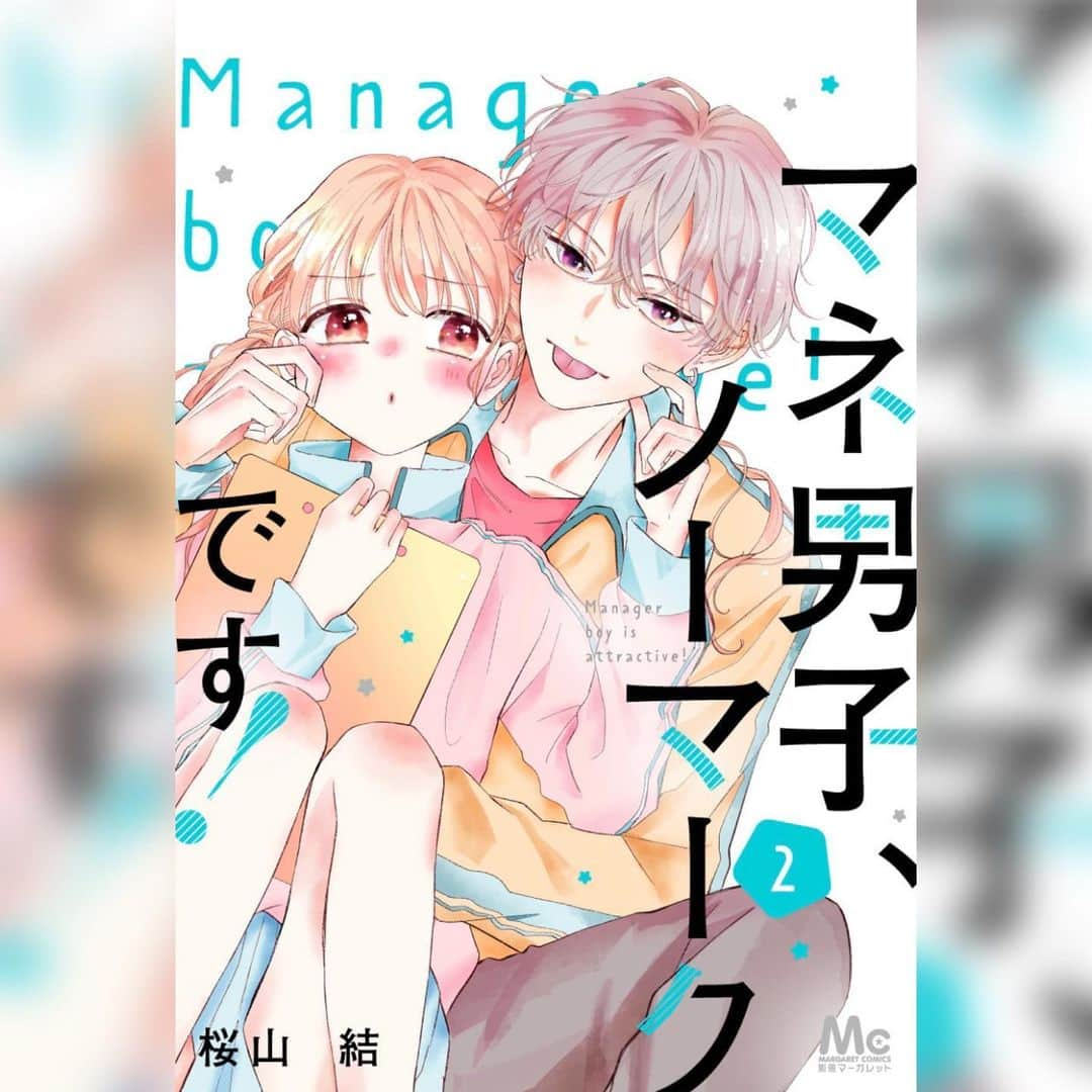 別冊マーガレットのインスタグラム：「🌷別マの新刊コミックス本日発売🌷  #うちの弟どもがすみません 9巻 #恋のようなものじゃなく 7巻 #きよくやましくもどかしく 5巻  SGC #誰か夢だと言ってくれ 6巻  ♦︎電子版限定 #マネ男子ノーマークです 2巻  キャンペーンや書店配布ペーパー等の情報は公式HPをチェック⭐️」