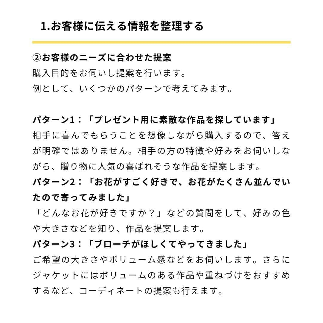 minneのアトリエさんのインスタグラム写真 - (minneのアトリエInstagram)「作家・ブランドのみなさまから寄せられたお悩みについて、minne作家活動アドバイザーの和田が考え方のポイントや道筋を解説し、YouTubeで配信している動画コンテンツ「おはよう！minne LAB（通称：おはラボ）」。  その内容の一部をマガジン形式でInstagramでもお届けしていきます。  内容をご覧いただいて、気になった方はぜひ「おはよう！minne LAB」もチェックしてみてくださいね！  ------------- ＜今回のお話のポイント＞ 1.お客様に伝える情報を整理する 2.購入意欲が増すタイミングで情報を提供する 3.お客様が楽しみになる未来の情報を増やす -------------  次の投稿では、「注意書きが増えてしまう…ブランドのサービス範囲を見直して整理しよう」というお悩みに対する内容をお届けします。 ⠀ 今後もminne LAB instagramアカウントでは、作家・ブランドのみなさまへ向けてお役立ちノウハウを発信する予定です。 販売活動のお悩みが少しでも解決できたらうれしいです。  それでは次回もお楽しみに！ ⠀ #minneLAB #minneで学ぶ #おはラボ #minne学習帖 #minne #ミンネ #ものづくり #ハンドメイド  #ハンドメイドアクセサリー #ハンドメイド作品 #伝統工芸 #ネット販売 #ネット販売ノウハウ #オンライン販売 #作品販売 #ハンドメイド作家になりたい #ブランディング #マーケティング #ハンドメイド作家 #ハンドメイド作家さんと繋がりたい #ハンドメイド部 #ミンネで販売 #minneで販売中 #販売促進 #販売のコツ #ハンドメイド初心者 #ハンドメイド販売」3月24日 17時30分 - minne_lab