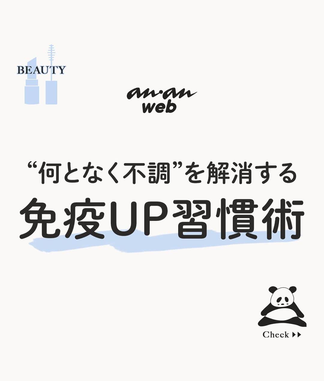 ananwebのインスタグラム：「【お話を伺った方々】 烏山ますみさん 女性ホルモンバランスプ ランナー®︎、「アロマ&エステティックICHIKA.」代表。心身両面から女性をサポートすることを目指し、女性ホルモンの理解を広めるための啓蒙活動にも従事。  石原新菜さん 医師、「イシハラクリニック」副院長。漢方医学、自然療法、食事療法により、様々な病気の治療にあたる。著書は『免疫力を上げて得する人になるコツ33』(学研プラス)など多数。  #anan」