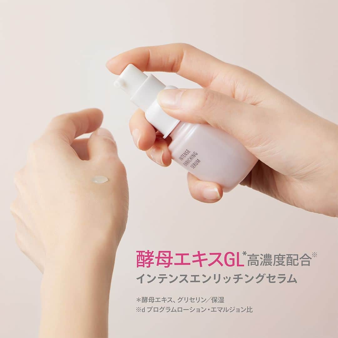 資生堂 ｄ プログラムのインスタグラム：「【4/21新発売📢】 #敏感肌 のための薬用 #濃密美容液 誕生 くり返す乾燥トラブルに一気にアプローチ💡  敏感肌の悩み、乾燥。 肌の乾燥によるバリア機能の低下は様々な肌トラブルの原因に… そんなくり返す乾燥トラブルに、 ｄプログラムの新美容液＜ #インテンスエンリッチングセラム ＞  肌にうるおいを与え、肌環境を整える厳選成分酵母エキスGL高濃度配合。 さらにマロニエエキスGL配合で、角層深部まで浸透、保湿します。 うるおいに満ちた「なめらか美肌」へ✨  もちろん、敏感肌を考えた #低刺激 設計。 肌あれを防ぐ2種の薬用有効成分（ #トラネキサム酸 #グリチルリチン酸ジカリウム ）も配合です。  ｰｰｰｰｰｰｰｰｰｰｰｰｰｰｰｰｰｰｰｰｰｰ インテンスエンリッチングセラム（医薬部外品）敏感肌用美容液 45ml　本体　4,400円（税込）　※約1.5ヶ月分 つめかえ用レフィル　3,850円（税込） ｰｰｰｰｰｰｰｰｰｰｰｰｰｰｰｰｰｰｰｰｰｰ *酵母エキス、グリセリン/保湿 **ｄプログラムローション・エマルジョン比​  #dプログラム #dprogram #乾燥肌 #保湿 #肌荒れ #美容液 #敏感肌スキンケア」