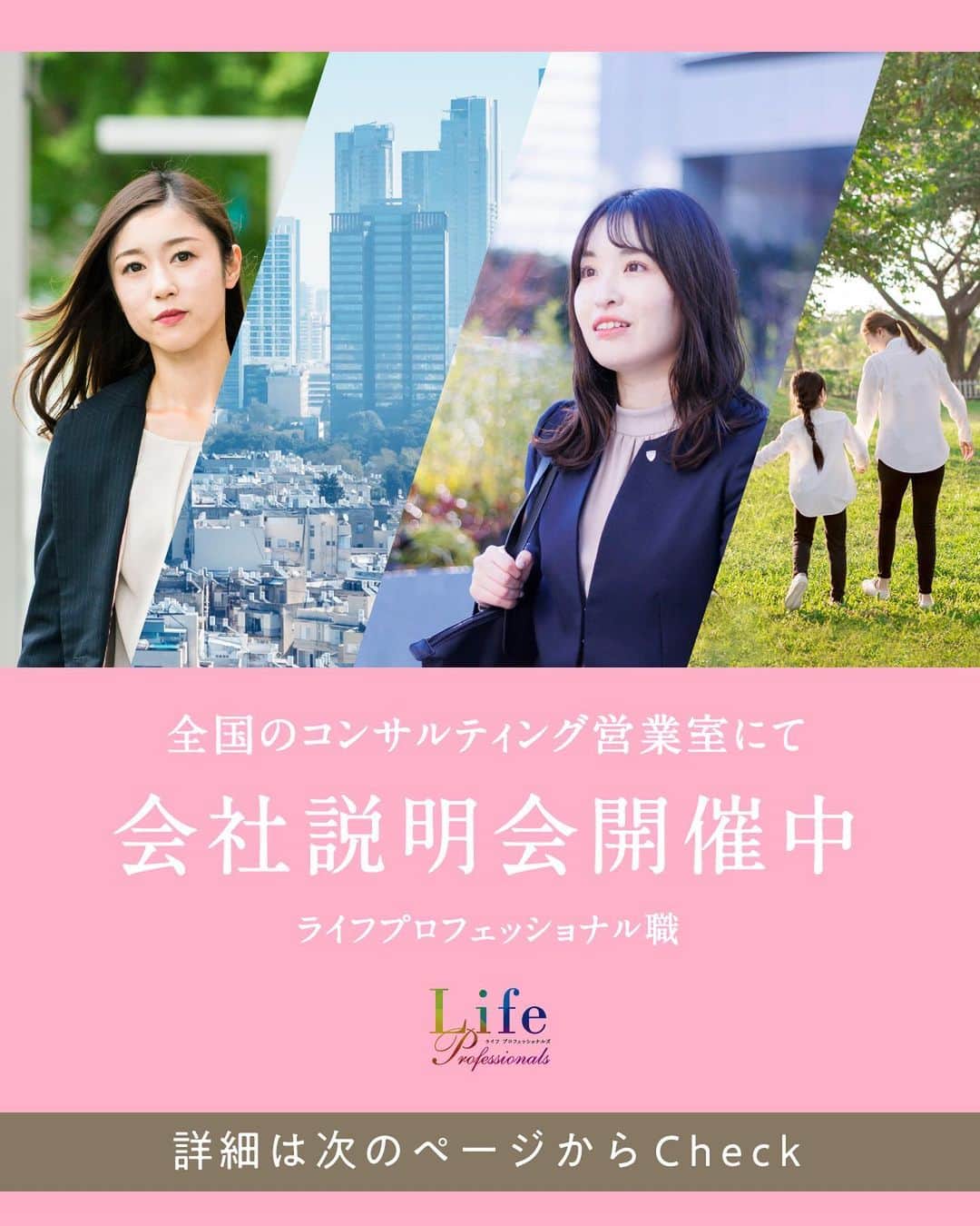 第一生命 新卒採用のインスタグラム：「. LifeProfessionals 全国のコンサルティング営業室にて会社説明会開催中  オフィスを見学したり、先輩たちと直接話すこともできます。 たくさんのご応募をお待ちしております！ https://www.dai-ichi-life-professionals.jp/  このアカウントでは、 第一生命のイベントご案内やお役立ち情報を発信しています。  ＝＝＝＝＝＝＝＝＝＝＝＝＝＝＝＝＝＝  ハイライトからも 会社説明会予約サイトに飛べます。  第一生命ライフプロフェッショナル職について 詳しく知りたい方は、 プロフィールTOPのURLからご覧ください。  ▼ライフプロフェッショナル職 マイページ https://www.dai-ichi-life-professionals.jp/  #第一生命#ライフプロフェッショナル職#総合営業職#LifeProfessionals#ライフプロフェッショナルズ#社員#営業#internship#インターン#インターンシップ#コンサルティング営業室#生命保険#生保#金融業界#新卒採用#内定者#就活#就職活動#24卒#24卒と繋がりたい#一生涯のパートナー」