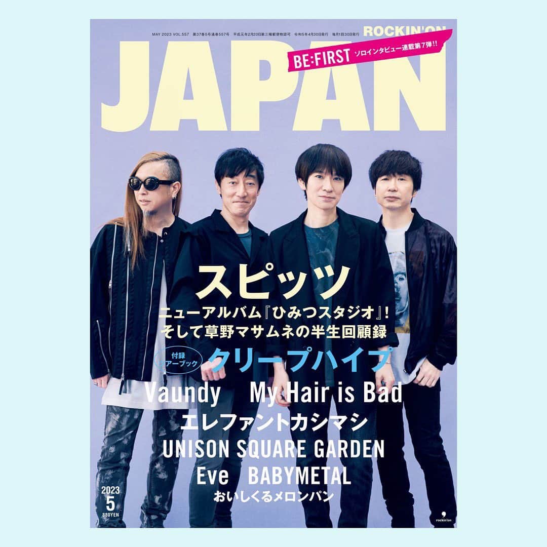 スピッツのインスタグラム：「『ROCKIN’ON JAPAN』5月号表紙巻頭にスピッツ  2023年3月30日(木)発売『ROCKIN’ON JAPAN』5月号に #スピッツ が登場します。 ニューアルバム『#ひみつスタジオ』インタビューと #草野マサムネ 2万字インタビューが掲載されます。   詳しい情報は、『ROCKIN’ON JAPAN』サイトをご確認ください。  #spitz #rockinonjapan」