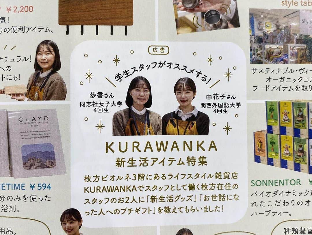 KURAWANKA Officialさんのインスタグラム写真 - (KURAWANKA OfficialInstagram)「ひらいろにKURAWANKAの新生活のオススメアイテムが掲載されています🍀  でも、今回本当に私が見てほしかったのはKURAWANKAで頑張ってくれたキラキラスタッフなんです。 彼女達は就職卒業組で大切な学生時代のアルバイトをうちで過ごしてくれました。 彼女達の頑張りに私達社員はどれだけ助けられたか。 厳しい事も沢山あったと思います。 だけど素直にいつも一生懸命に取り組んでくれました。  かわいいだけじゃ、ないんです。 彼女達の就職先の方に私は言いたい。声を大にして言いたい。 『当たり引いてますよ！！』←誰  これから社会人になって沢山いい事も大変な事もあると思うけど、色んな経験をしてどんどん素敵な女性になっていくんだと思います。  今頑張ってくれている他のスタッフも全員素晴らしく、本当に恵まれていると思います。  本当におめでとうと最大の愛と感謝を込めて💐💐💕 自信持って頑張ってね！ いつも応援しています。  ひらいろは店頭にまだ少しあります！ webではより詳しくご覧頂けますので是非ご覧ください☺️ #アルバイト #雑貨屋 #就活 #枚方クラワンカ #ひらいろ」3月24日 18時04分 - kurawankajapan