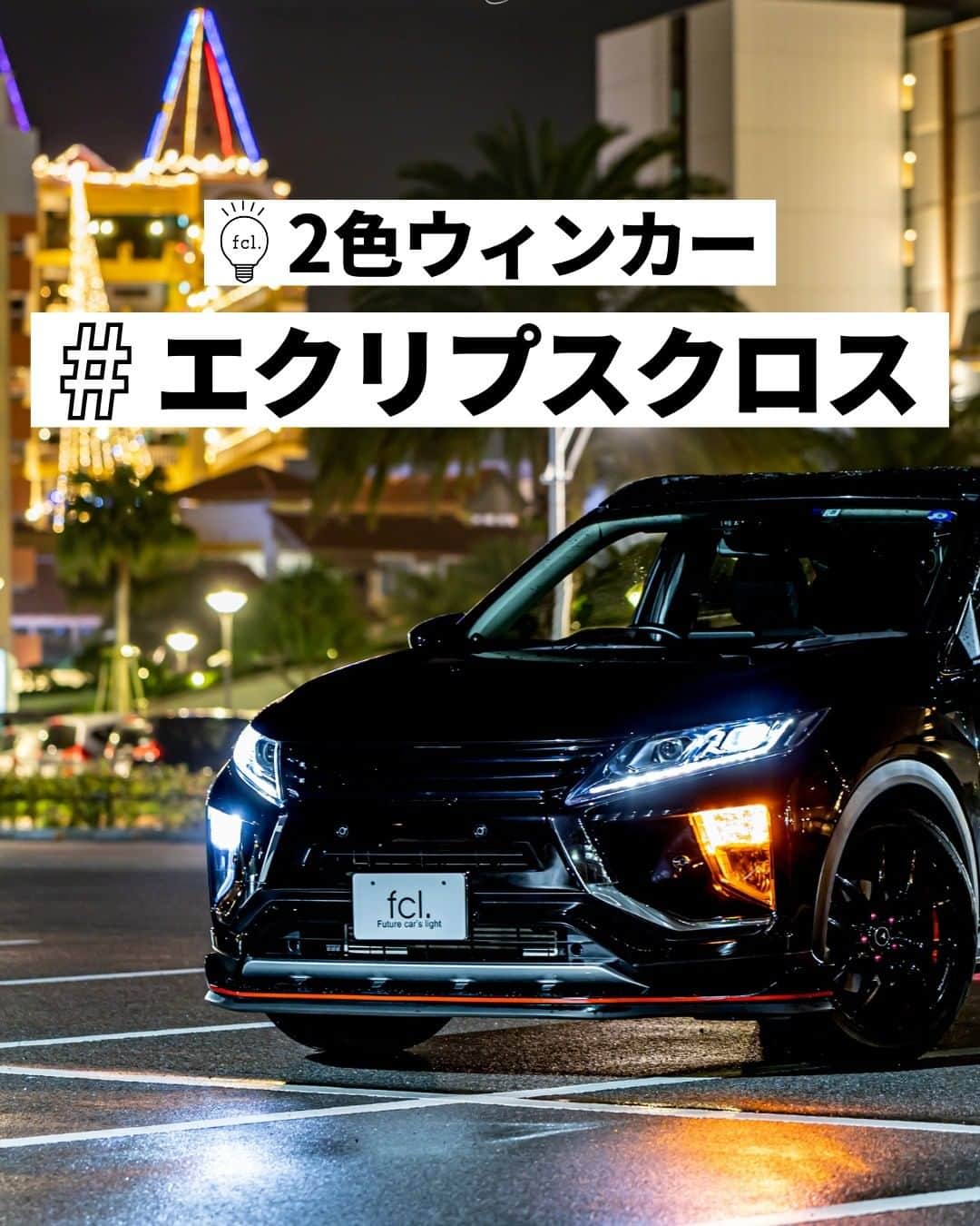fcl.(エフシーエル)のインスタグラム