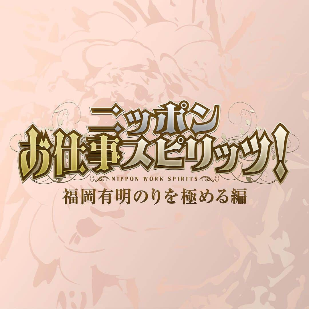 如月蓮さんのインスタグラム写真 - (如月蓮Instagram)「. ポッドキャスト番組 『ニッポンお仕事スピリッツ！福岡有明のりを極める編』 ⁡ パーソナリティーを務めさせていただくことになりました！ ⁡ なんと、、宝塚で大変お世話になりました、演出家の生田大和先生とご一緒させていただきます！！ ⁡ 福岡有明のりを使って料理バトルです🔥 …お楽しみに💕 ⁡ ⁡ 前編は、3/31  18:00〜 後編は、2023/4/1  18:00〜 ⁡ ニッポン放送PODCAST STATIONにて配信開始ですので、ぜひ聞いてください😄 ⁡ ⁡ #ニッポンお仕事スピリッツ！ #Podcast #如月蓮 #RENスタグラム」3月24日 18時24分 - kisaragi.ren2