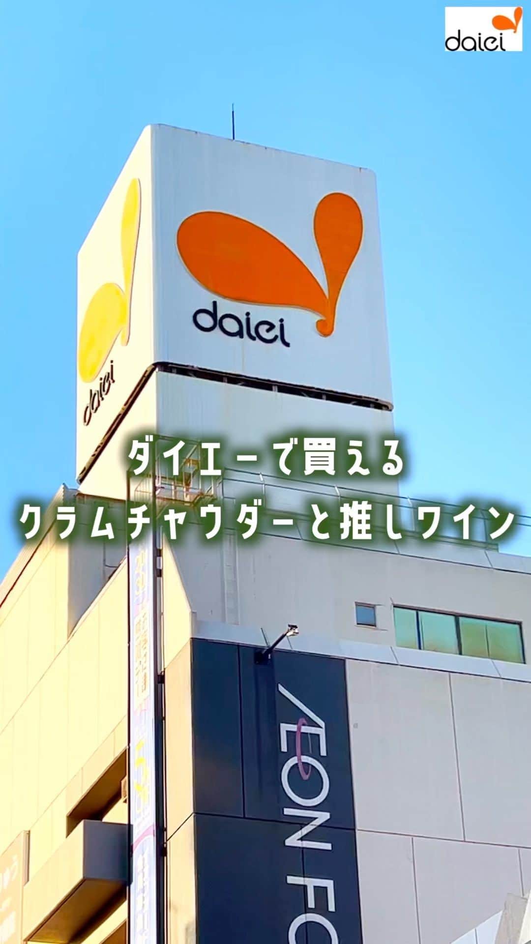 株式会社ダイエーのインスタグラム