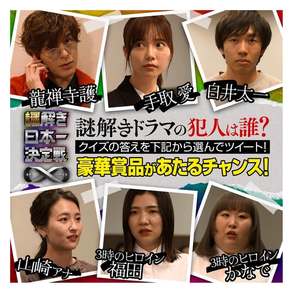 山崎香佳のインスタグラム：「な、何やってるの山崎！！！笑😂  3月26日（日）よる9時放送の #謎解き日本一決定戦 χ（MBS／TBS系）にて、演技に挑戦しています！😂  参加者7万人以上の謎解き全国大会の決勝戦では4つのステージが用意されていて、私はその中の一つ、#城田優 さん主演の番組オリジナルの謎解きドラマに参加しています！  ドラマ謎解きの舞台は、大会の最終予選。実はその裏で殺人事件が起きていた…。豪華出演陣でお送りする本格法廷ドラマです。  初の全国ネットデビューがドラマになるとは…笑  両親に報告しないと！🐻  #謎解き  #城田優  #島崎遥香   #ini」