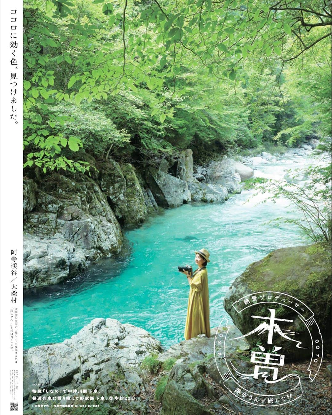 詩歩のインスタグラム：「お知らせです！  このたびJR東海さんの木曽観光ポスターに起用いただきました✨  これまで季節をかえて何度も取材に行った木曽地域。  長野県と岐阜県にまたがる広いエリアですが、古い宿場町や大自然など、絶景がいっぱい📷  その写真は #shiho_kiso でもたくさんご紹介してきました。  今回はそんな木曽の絶景スポットで撮影してきた写真がポスターとして掲載されています。  ＜掲出場所＞ ・JR名古屋駅 ・木曽エリアのJR各駅  ＜掲出期間＞ 2023年3月〜8月ごろ  ※いずれも予定です  私もさっそくJR名古屋駅で見てきました✨立ち止まってみてくださってる方もいて、こうして多くの方にご覧いただける機会をいただけてうれしいなぁ🙏  ポスターは改札内外いろんな場所に貼られています。  名古屋駅や木曽各駅を利用する際はぜひ探してみてくださいね😌  📍JR名古屋駅 / JR Nagoya station #PR」