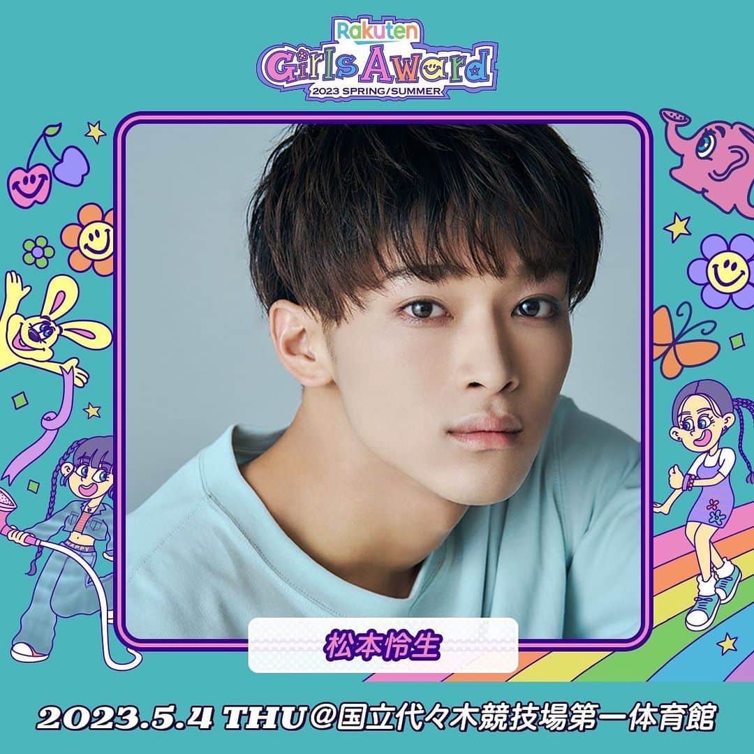 松本怜生のインスタグラム：「この度2023.5/4に開催される  『Rakuten GirlsAward 2023 S/S』  に出演させて頂くことになりました!  会場で皆さんとお会いできるのを楽しみにしてます😌   #ガルアワ2023ss   #ガルアワ」