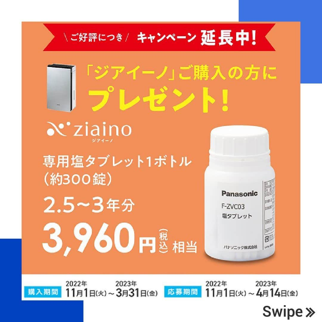 Panasonic ふだんプレミアムさんのインスタグラム写真 - (Panasonic ふだんプレミアムInstagram)「. Panasonic Store Plusで賢くお買い物！ 期間限定のキャッシュバックキャンペーンや、 プレゼントキャンペーンをご紹介✨  ↩️キャッシュバック、またはデジタルギフトプレゼントキャンペーン ・ビエラ/ディーガ　最大50,000円 ・4Kビエラ LZ2000シリーズ　最大30,000円  🎁プレゼントキャンペーン ・対象のパナソニック洗濯機を買うとアタックZEROなど1年分プレゼント！ ・ 「ジアイーノ」 ご購入の方に専用塩タブレット1ボトルプレゼント！ ・ 対象の調理家電をご購入で、北欧風カトラリーセットをプレゼント！  現在キャンペーン実施中🎉  キャンペーンの詳細は、 各商品ページをご確認ください👀 投稿画像のショッピングタグからもご覧いただけます💡  #パナソニックと暮らす #パナソニック #Panasonic #Panasonic家電 #家電 #キャンペーン #キャンペーン実施中 #キャッシュバック #キャッシュバックキャンペーン #プレゼント #プレゼントキャンペーン」3月24日 19時11分 - panasonicjp