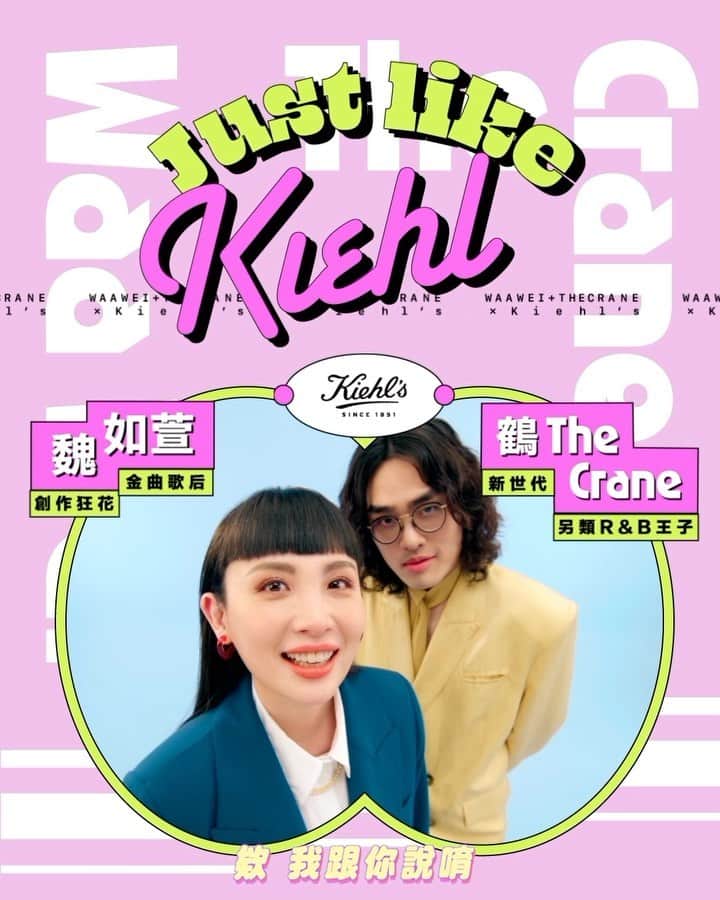 ウェイ・ルーシュエンのインスタグラム：「第二年和 @kiehlstw 合作了，去年和黃宣一起，今年和林泰羽，我每次都不知道要叫他鶴還是The Crane，所以今天就先叫他本名好了，哈哈哈。  林泰羽好高又好瘦，天秤座的男生就是風度翩翩又有氣質，但也帶著一種甩不掉偶包的感覺，我們之前見過幾次，所以一起拍照的時候算是蠻有默契，但只要鏡頭一對著他，他就自動裝酷，林泰羽其實你笑起來很好看啊，可以多笑啦！  謝謝林泰羽那天借了他的項鍊給我戴，他有自己的珠寶盒，我沒有，我從裡面挑了一條最騷包的來戴，好看！  和Kiehl’s 合作就是很輕鬆自在，拍攝一整天，大家都開開心心的笑呵呵，謝謝他們一直在螢幕面前稱讚我們好可愛好帥好漂亮好美...，拍完照的時候正能量也一起補滿了！  謝謝Kiehl’s！  #契爾氏 #選對就不浪費時間 #A醇精華 #輕脂眼霜 #真材實料的好東西不用囉唆 #kiehls #kiehlstw」