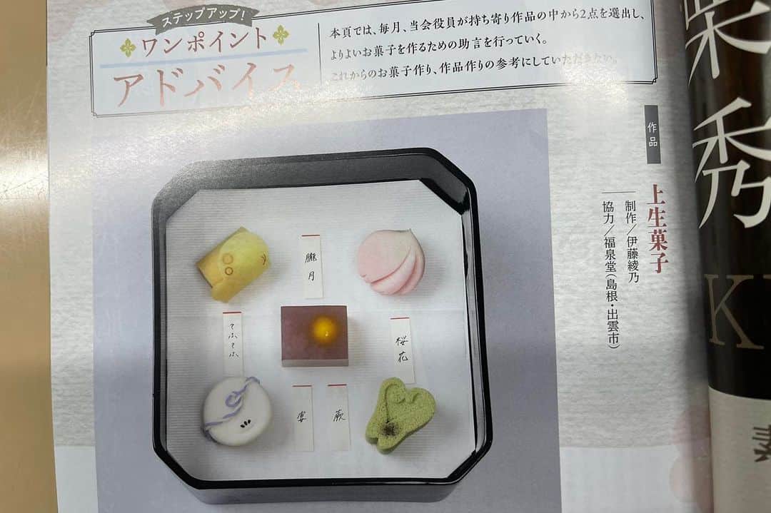 Toru Tsuchieさんのインスタグラム写真 - (Toru TsuchieInstagram)「今日の和菓子はねりきりで作った #てふてふ です。 ねりきりとは白餡に餅や芋を混ぜて作った和菓子で 茶道 で使われる「主菓子」の一種です。 #撮影 用に製作しました。  伊藤さんが東和会に初出品した作品が東和誌に載ってました！ 毎月作るのですからこれからが大変ですが頑張ってもらいたいです。 右下の蕨は型から一生懸命作ってましたがとてもセンスいいと感心しました。  フェイスブックページのいいね！もよろしくお願いします。 https://www.facebook.com/shishisu/  日本和菓子培训讲座接受请求。 Japanese Wagashi Training Seminar is accepting requests. Today's wagashi is #butterfly with Nerikiri. Nerikiri is a Japanese unbaked cake based on white bean jam mixing and kneading rice cake, sugar, starch syrup. Is a kind of "Jounamagashi" as used in the tea ceremony. The sweets I've made for the shooting. #福泉堂  #上生菓子 #和菓子 #ファインダー越しの私の世界 #練切 #煉切 #ねりきり #お菓子 #蝶々 #instadaily #器 #sweets #花見 #wagashi #dessert #foodstagram #出雲 #和菓子好き #日本 #foodgasm #Japon #カメラマンさんと繋がりたい #日式」3月25日 6時37分 - choppe_tt