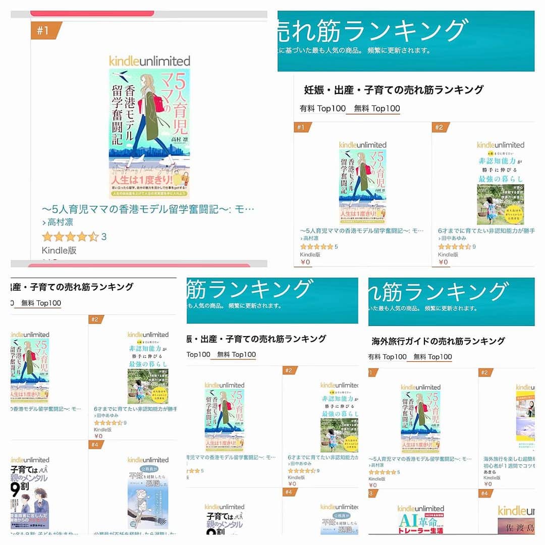高村凛のインスタグラム：「【3部門で1位頂きました🌸】  Amazonランキング3部門で1位頂きました🫶  皆様本当にありがとうございました🫶🫶🫶  ただいま99円キャンペーンをやっています❣️」