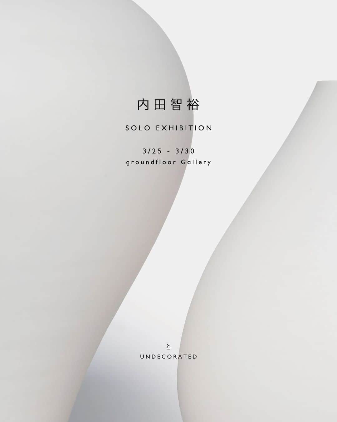 UNDECORATED MANのインスタグラム：「イベントのお知らせ  内田智裕「個展」 と UNDECORATED 2023Fall / Winter 先行受注会  3/25(土) - 3/30(木)  1pm - 7pm groundfloor Gallery  東京都目黒区中目黒1-8-1 2F   この度、ライフスタイルプロジェクト「とUNDECORATED」 キュレーションによる陶芸家「内田智裕」の個展と UNDECORATED 2023秋冬の先行受注会を同時開催いたします。   内田氏は、いずみ陶芸学院を卒業後、静謐な白磁で陶芸家として世界的に知られる、黒田泰蔵氏に師事しました。 前回開催された東京での初個展では、内田氏の解釈による新しい白磁の世界をご覧いただくことができました。 今回は内田氏のアイデンティティとも言うべき、アウトラインの曲線美と非常に繊細なディテールワークがさらに際立った作品達が並びます。  UNDECORATEDの23秋冬コレクションでは、コンセプトに掲げた「素材のためのデザイン」を改めて見直し、手に取った時に幸福感を感じていただけるような素材の開発を行いました。 素材の色味をあえてそのままに残した無染色のナチュラルカラーにニュートラルなカラーパレットが交わり、ウォーミーでモダンさを感じられる世界観となっております。 先行受注会の特典として、ご予約頂きました商品は10%オフにてご購入頂けます。 また会期中はオンライン受注会も開催しておりますのでプロフィールページのリンクから是非ご覧くださいませ。  両者が奏でる繊細な佇まいと用の美を、ぜひご高覧ください。   【会期内容】 - 内田智裕氏の作品の販売  - UNDECORATED 2023 Fall / Winter先行受会 - どなた様もご来場頂けるイベントです  【ご来場に関するお願い】 ・お支払いはクレジットカード、モバイル決済のみとなりますのであらかじめご了承ください。 ・混雑時は入り口にてお待ちいただく可能性がございます ・作品はなくなり次第終了となります    #内田智裕 #undecorated #アンデコレイテッド」