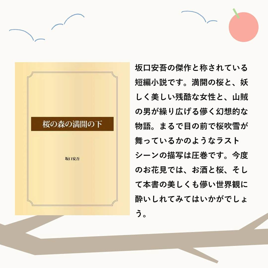 ハイブリッド型総合書店hontoさんのインスタグラム写真 - (ハイブリッド型総合書店hontoInstagram)「“満開の桜の下で読み耽りたい。桜をモチーフにした小説”  古来より、日本人の桜好きはさまざまな書物にも描かれてきました。それはまるでDNAに刷り込まれているかのように、なぜか桜を眺めるとうれしくなってしまう人も多いでしょう。それとは逆に「桜の下には魔物が棲んでいる」といった、その妖しいまでの美しさに畏怖の念を抱いてもいます。ここではそんな桜の魅力を描いた小説を紹介します。  -----------------------------  ▽本日の5冊はこちら！  ・桜の森の満開の下  　坂口安吾／ゴマブックス  ・それは桜のような恋だった （双葉文庫） 　広瀬未衣／双葉社  ・桜の下で待っている  　彩瀬まる／実業之日本社  ・桜ほうさら［上］（ＰＨＰ文芸文庫） 　宮部みゆき／ＰＨＰ研究所  ・百年桜―人情江戸彩時記―（新潮文庫）  　藤原緋沙子／新潮社  -----------------------------  hontoブックツリーは、テーマで集めた数千の本の紹介で「思いがけない本との出会い」を提案します。 読みたい本の参考になれば嬉しいです。  「このテーマならこの本がおすすめだよ！」などのコメントもお待ちしています。  ◇過去の投稿はこちら @hontojp  -----------------------------  #桜 #さくら #春 #小説 #文学 #文庫 #本紹介 #読書好きの人と繋がりたい #本好きの人と繋がりたい #心が落ち着く #無心になる #ブックツリー #本との出会い #まんがとの出会い #次に読む #honto」3月24日 21時59分 - hontojp