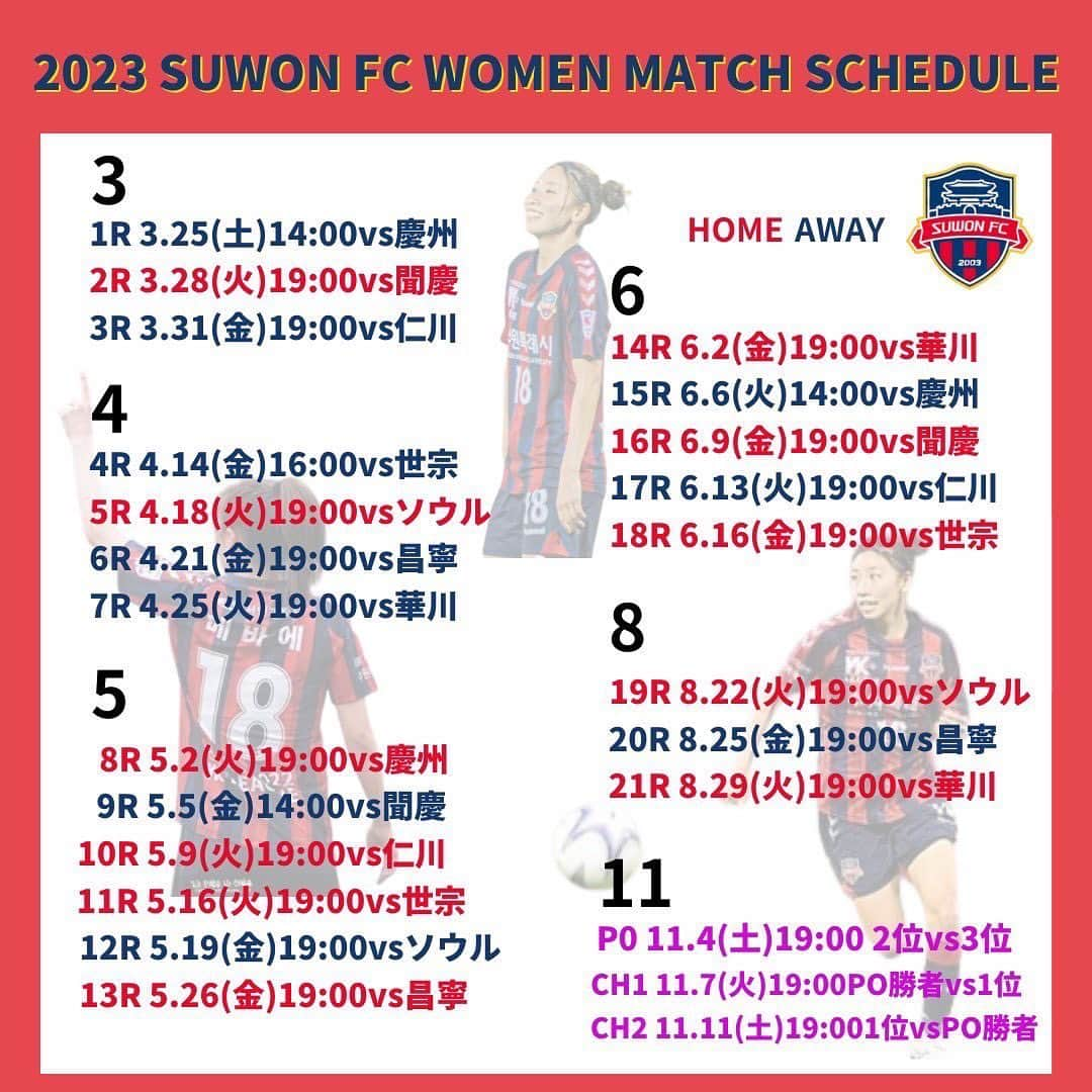 田中萌のインスタグラム：「2023シーズン韓国女子サッカーリーグ開幕です！🇰🇷⚽️ SuwonFCのリーグ日程表です❤️💙⚽️ YouTubeで毎試合中継あるので日本からでもいつでも試合見れます！☺️ 日本人対決もちょくちょくあります🤭🇯🇵 ぜひみてみてください〜🇰🇷⚽️  #suwonfc #wkリーグ #韓国女子サッカー」