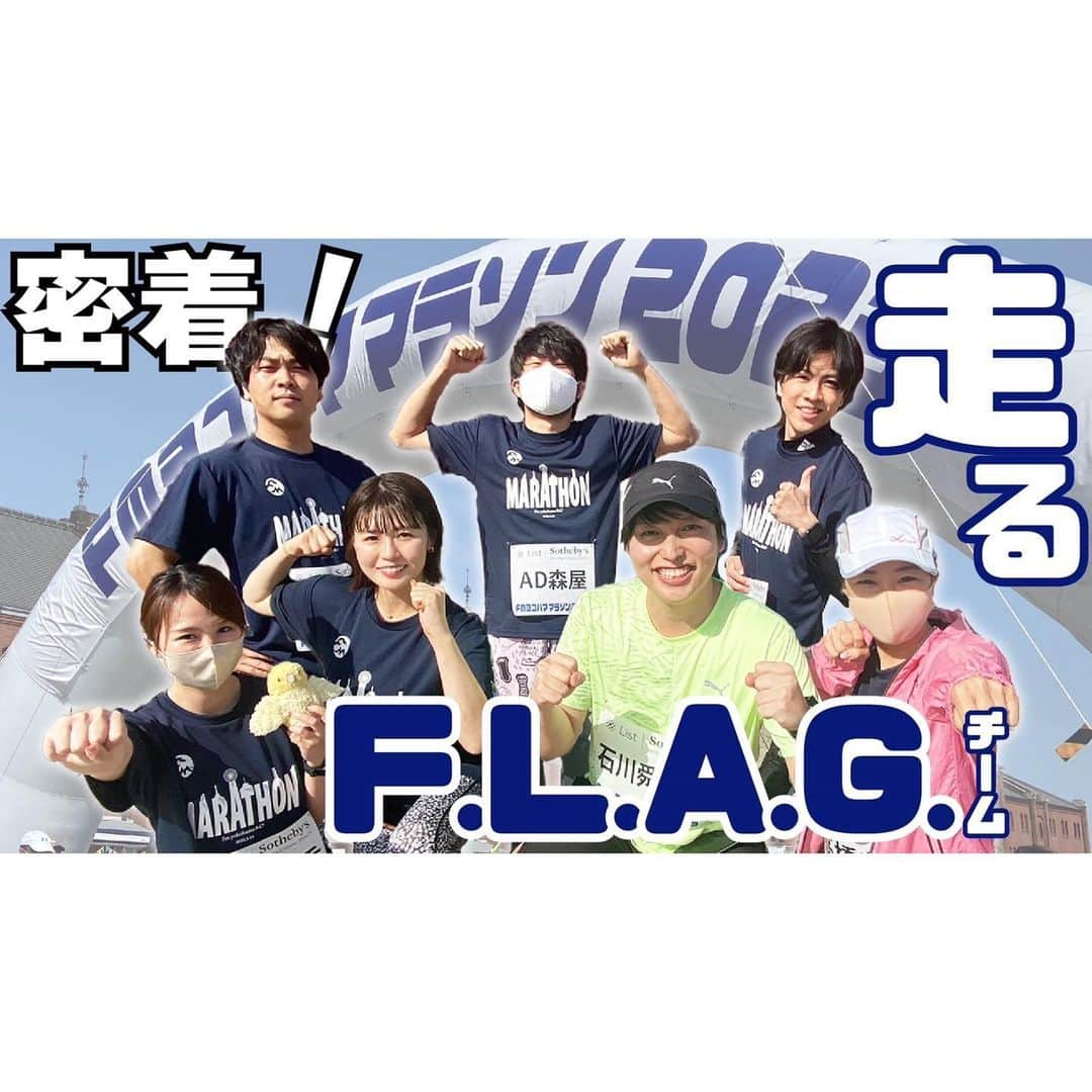 舘谷春香さんのインスタグラム写真 - (舘谷春香Instagram)「FM yokohama公式YouTubeに エフヨコマラソンの動画 アップされてますので是非に🫶  https://youtu.be/l0h3tDI3i8k  #FMヨコハマ #fmyokohama #fmyokohama847 #エフヨコマラソン #とれせん #flag847 #キスライ #まんてん847 #エフヨコDJ #ラジオDJ #ラジオパーソナリティ #アナウンサー #ランナー #running #runner #リレーマラソン #横浜 #神奈川 #yokohama #みなとみらい」3月24日 23時04分 - tty0250hrk