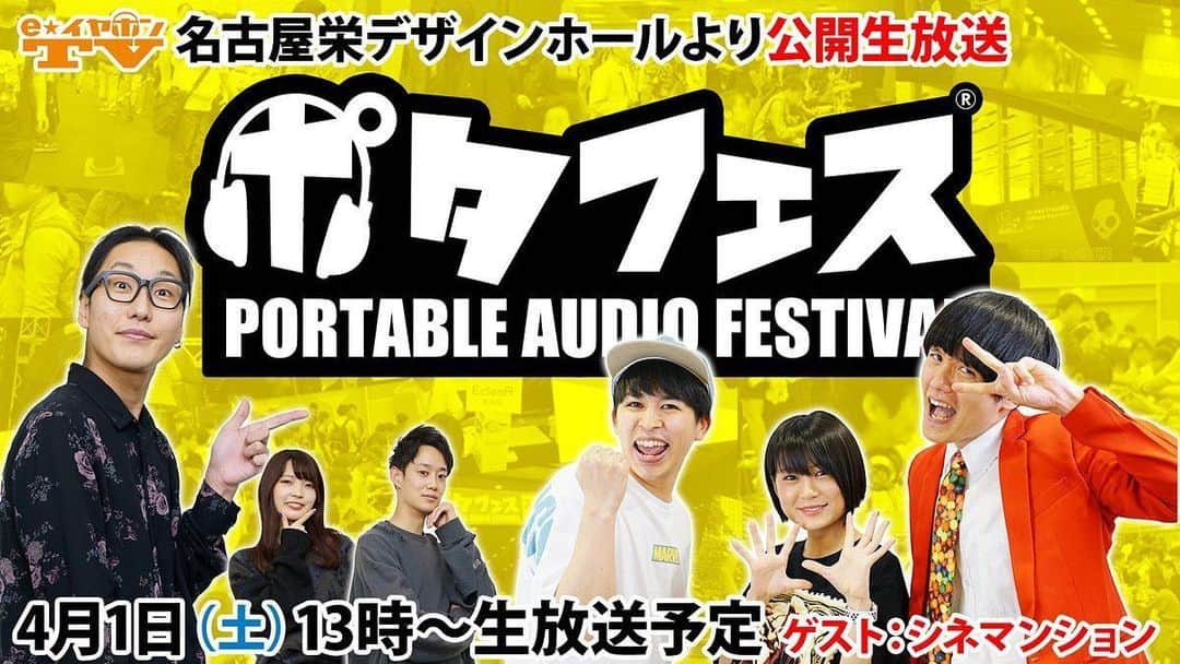 斉藤正伸（ジャガモンド）のインスタグラム：「名古屋の皆さん、お会いしましょう。  4/1にシネマンションで名古屋行きます。  #ポタフェス #シネマンション #映画YouTube」