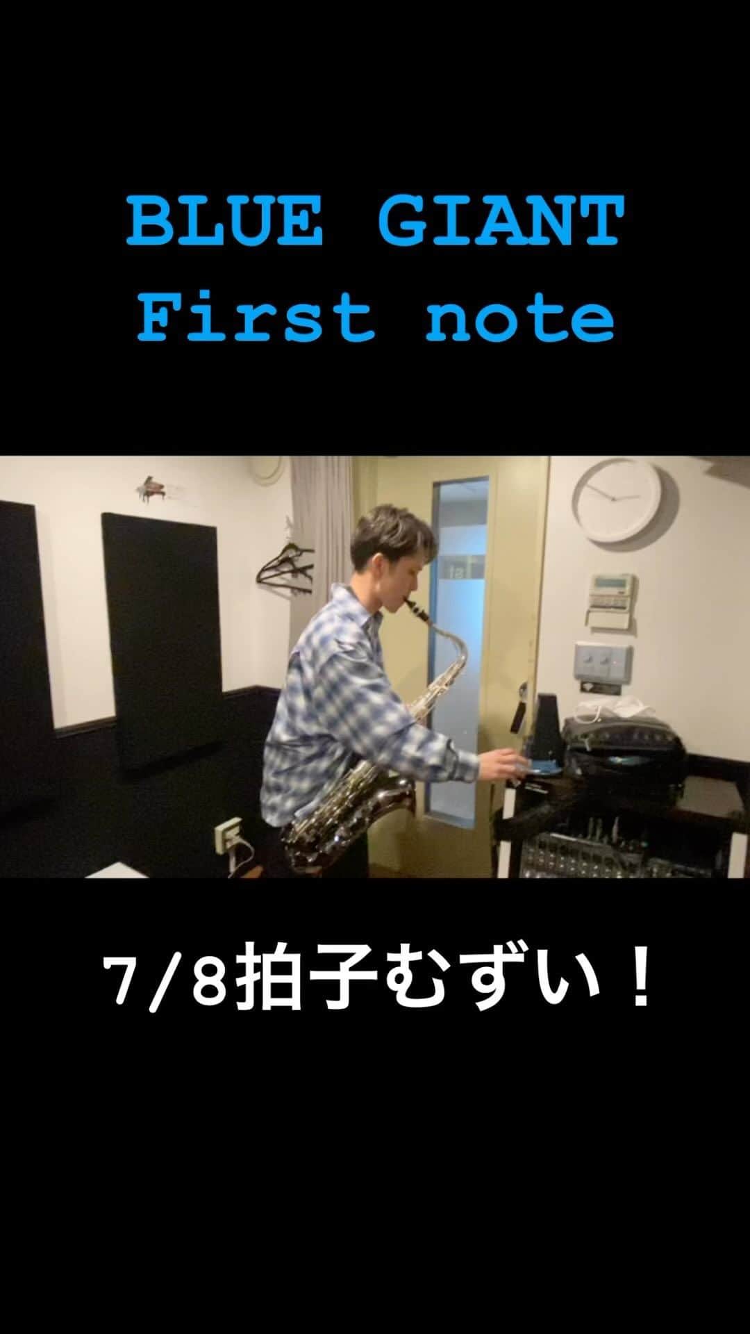 西村ヒロチョのインスタグラム：「BLUE GIANTのFirst note吹いてみた！ むずい！ 3月29日のBLUE GIANT芸人ライブ来てね✨  #西村ヒロチョ #ロマンティック #サックス #sax #BLUEGIANT #firstnotf」