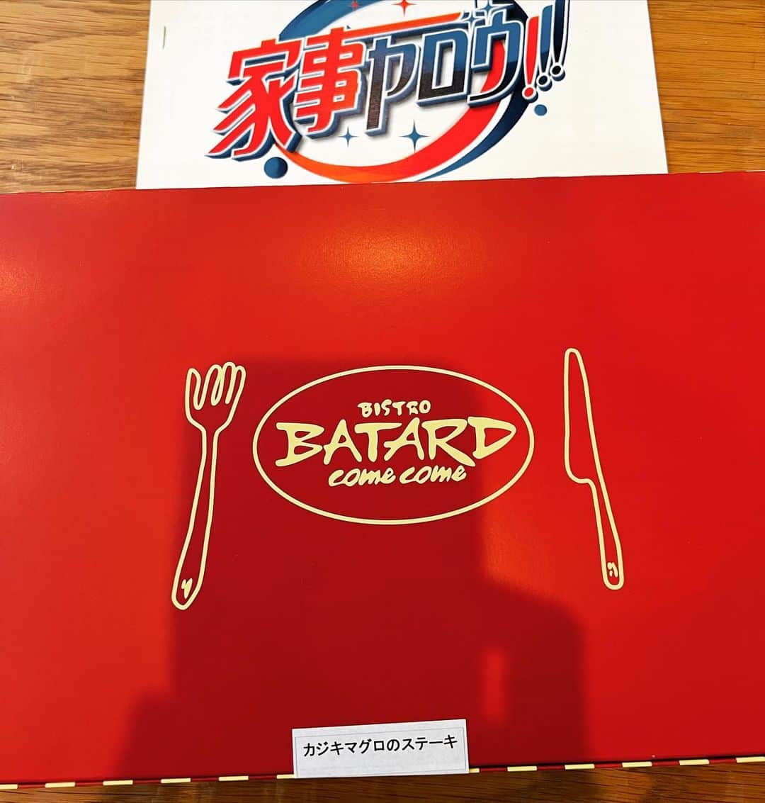 バカリズムのインスタグラム：「家事ヤロウ飯 BISTRO BATARD 食べる収録なので我慢」