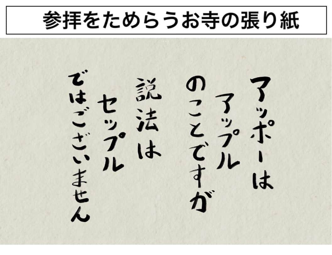 皆川勇気のインスタグラム：「#参拝をためらうお寺の張り紙」