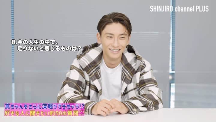 與真司郎のインスタグラム：「OPENREC SHINJIRO channel PLUS 〜team  ATAE Promise Hotel〜 更新しました‼️  「特別企画！約50の質問！Part1」 (15:30〜公開予定)  #與真司郎 #SHINJIROATAE #カトシバメセン #約50の質問！」