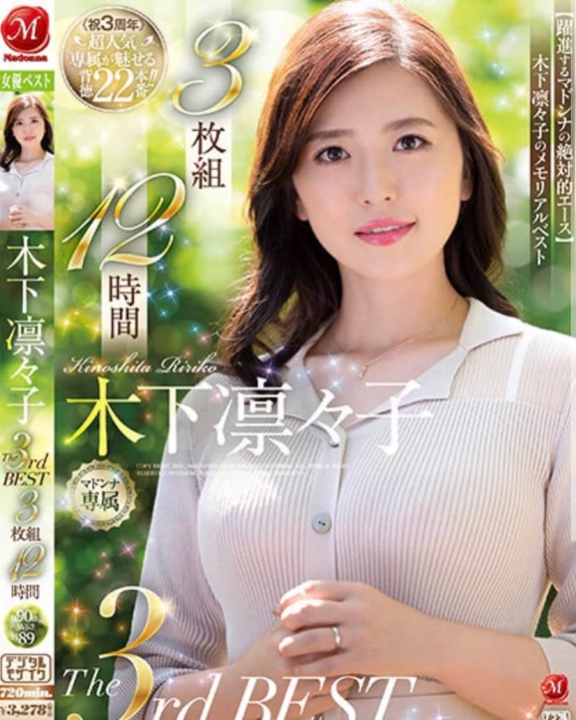 のインスタグラム：「3rdベストぜひ手に入れてね❤️キラキラで可愛い✨#av #avactress #av女優 #sexywomens #ベスト版 #春 #お姉さん #えちえちボディ #portraitphotography #photography #photooftheday #makeup」