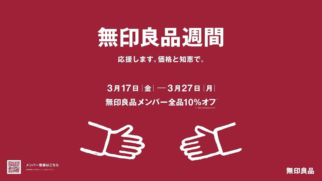 キャナルシティ博多のインスタグラム：「＼いよいよ27日（月）まで！！／ 応援します。価格と知恵で。 「無印良品週間」開催中📢  3月27日（月）まで、MUJIキャナルシティ博多（ノースビル3-4F)にて無印良品週間を開催中！！🙌  期間中、無印良品メンバーのお客様は全品特別価格でお買い物いただけます。   新生活の準備は、ぜひMUJIキャナルシティ博多をご利用ください！😁 ※無印良品メンバー会員　ご登録方法は店頭にてお問合せください。     ★f-JOY POINTをためてもっとお得に！！　新生活応援フェア  3月の土日は、MUJIキャナルシティ博多にてf-JOY POINT が10倍たまるお得なイベント開催中！ 🌟3月25日（土）、26日（日）🌟 が10倍たまるラストチャンス！このチャンスをお見逃しなく！ 詳しくはキャナルシティ博多HPにてご確認ください🙋！！  #canalcityhakata #canalcity #キャナルシティ博多  #MUJI #無印良品週間」