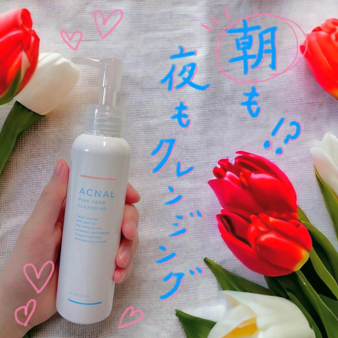 のインスタグラム：「. 推しすぎるアクナル(@acnal_official)のピンクハーブクレンジング🌷 . コスメ用品は本っっ当に日々色々使っているし、たくさん試したいのでそれこそ１ヶ月とかで新しいものに替えていたりするのですが、クレンジングはかれこれ半年以上不動になってます🫡 . 繰り返す肌悩みに終止符を打つような、皮脂と毛穴ケアに特化したクレンジングなので、終止符打ったかもしれん…🤔！ . 大きく肌荒れして騒いでないですもん最近。笑 . なにより朝クレンジングもお気に入りです。 . 私は２プッシュと化粧水を五分五分くらいに合わせて洗顔代わりにするんですけど、オイルなのに化粧水と合わさっても白く重くなっていかないので滑らかに洗えます🫧 . 切らしたら困るので定期購入してストックを作りお守りにしています😂 . . . 現在キャンペーン中のようなのでぜひっ✨ https://acnal.jp/lp?u=ph_amb_2303_1 . #アクナル #ピンクハーブクレンジング #acnal #毛穴ケア #クレンジングオイル #皮脂ケア #ニキビケア」