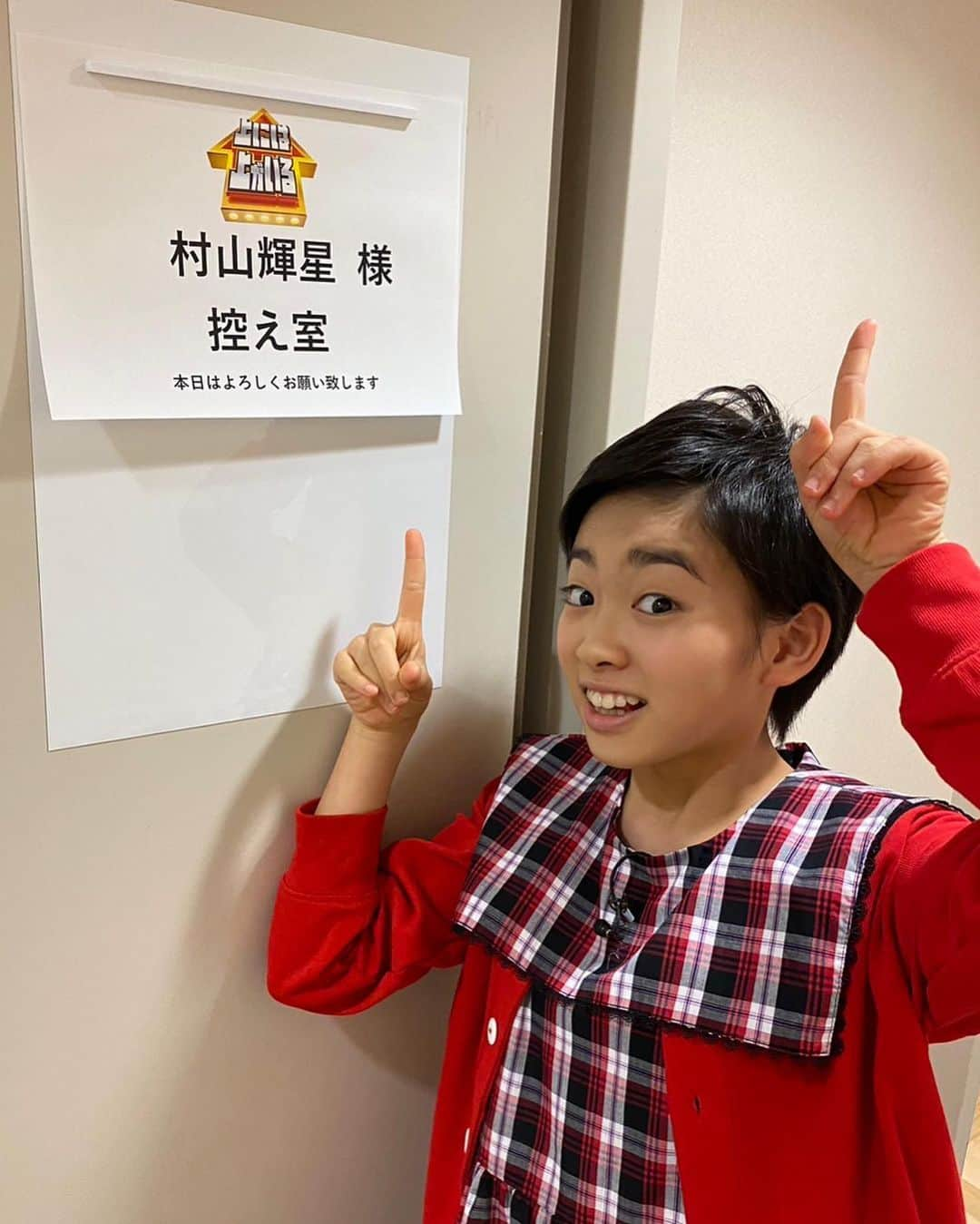 村山輝星さんのインスタグラム写真 - (村山輝星Instagram)「【出演情報】  TBS「上には上がいる！」に出演させていただきます！  2023年3月28日(火)よる10時放送  是非チェックお願い致します👀✨  👗 衣装 👗 ワンピース 💎 @maarook.wonderapartment  カーディガン 💎 @marumiyaworld_official   #村山輝星 #劇団東俳 #Tプロジェクト #子役 #出演情報 #上には上がいる！  #maarook #MARUMIYAWORLD」3月25日 11時25分 - murayama_kirari_staff