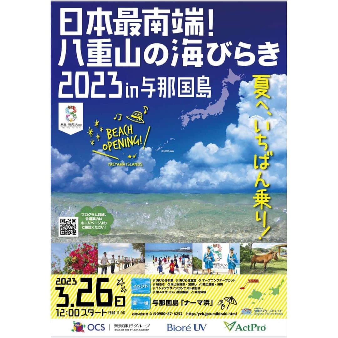 ホテルイーストチャイナシーさんのインスタグラム写真 - (ホテルイーストチャイナシーInstagram)「明日3/26(日)は八重山の海びらき🏖  今年の開催地は与那国島です！  初泳ぎ、宝探し、与那国馬🐴乗馬体験 楽しそうなイベント内容となっています😊  少し天候が心配ですが… 晴れますように♪  Hotel  East China Sea 〠907-0012沖縄県石垣市美崎町2-8 ☎︎0980-88-1155  #hoteleastchinasea  #ホテルイーストチャイナシー  #石垣島 #八重山 #八重山好きな人と繋がりたい  #離島好きな人と繋がりたい  #夕陽が好きな人と繋がりたい  #石垣島ホテル #石垣島旅行 #石垣島観光 #ishigakijima_island #yaeyama_islands  #沖縄彩発見 #全国旅行支援 #バルコニーからの眺め  #バルコニーのあるホテル #海びらき #日本最南端海びらき  #与那国島 #乗馬体験🐴  #初泳ぎは八重山諸島で」3月25日 13時09分 - hoteleastchinasea