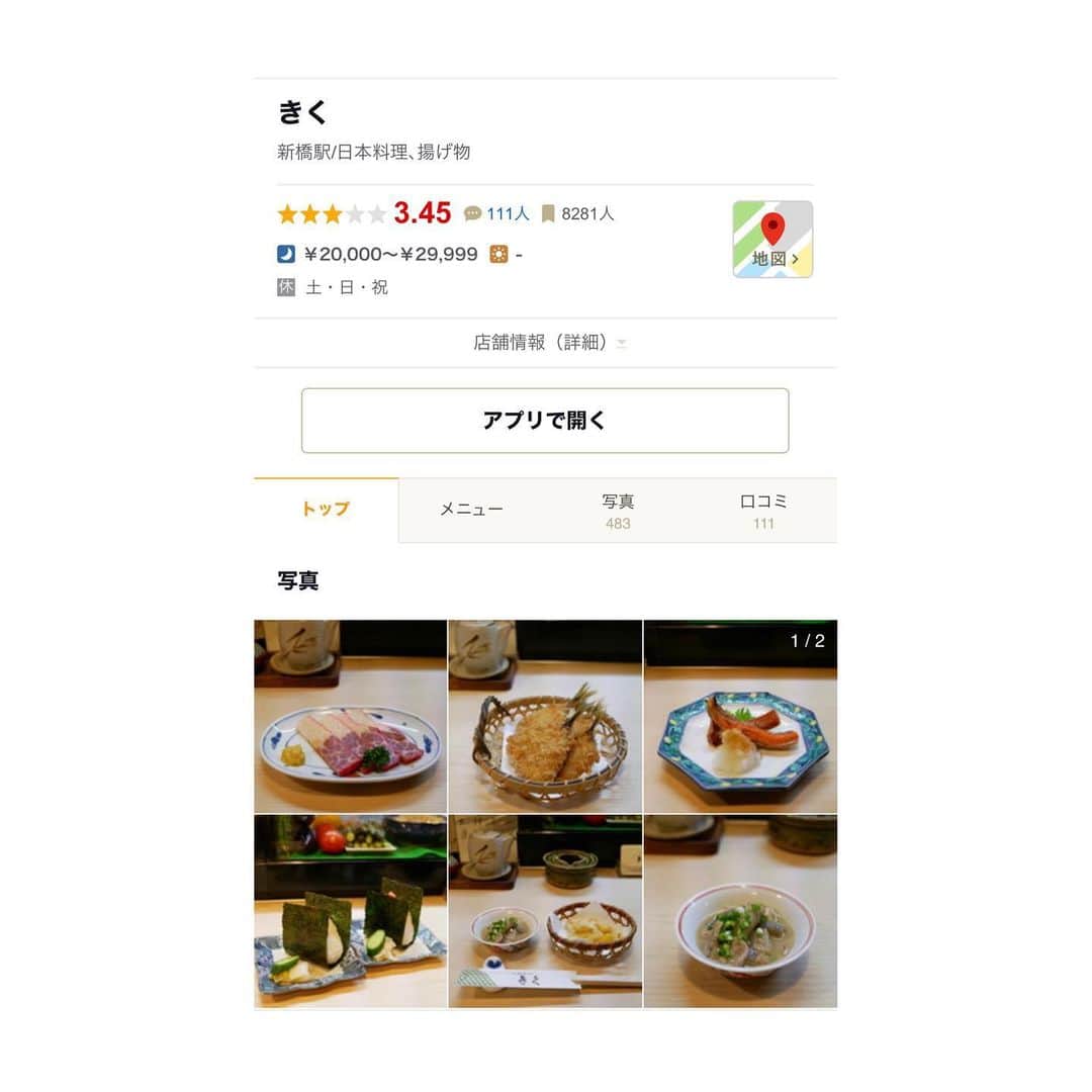 のインスタグラム：「銀座にある  ⭐️きく⭐️  大好きなお店❤️  アジフライが美味しい🥰  #銀座#銀座グルメ#グルメ#銀座きく#アジフライ#和食#ご飯#ディナー#美味しい#大好きなお店#食いしん坊」