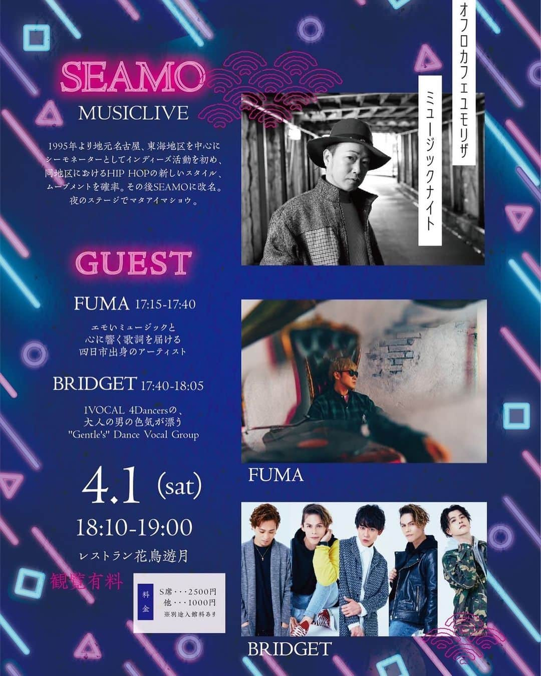 MASA（BRIDGET）のインスタグラム：「4/1 エイプリルフールは四日市湯守座にて  おふろcafé湯守座×BRIDGET presents 「湯けむり music night」開催！  湯けむりステージの夜の特別ライブを開催いたします！ 出演はスペシャルゲストにSEAMO。ゲストにBRIDGET、FUMA。 おふろcafé湯守座でしか味わえない夜のステージを見逃すな！  4月1日（土） 会場：四日市温泉おふろcafe湯守座 https://ofurocafe-yumoriza.com/  時間：17:15開演  出演：SPECIAL GUEST / SEAMO LIVE / BRIDGET、FUMA  料金：有料観覧（別途入館料が必要です） S席:¥2500 A.B.BX席:¥1000  チケットサイトはこちら https://teket.jp/4433/21072 ※チケット販売は3/22 12時からとなります」