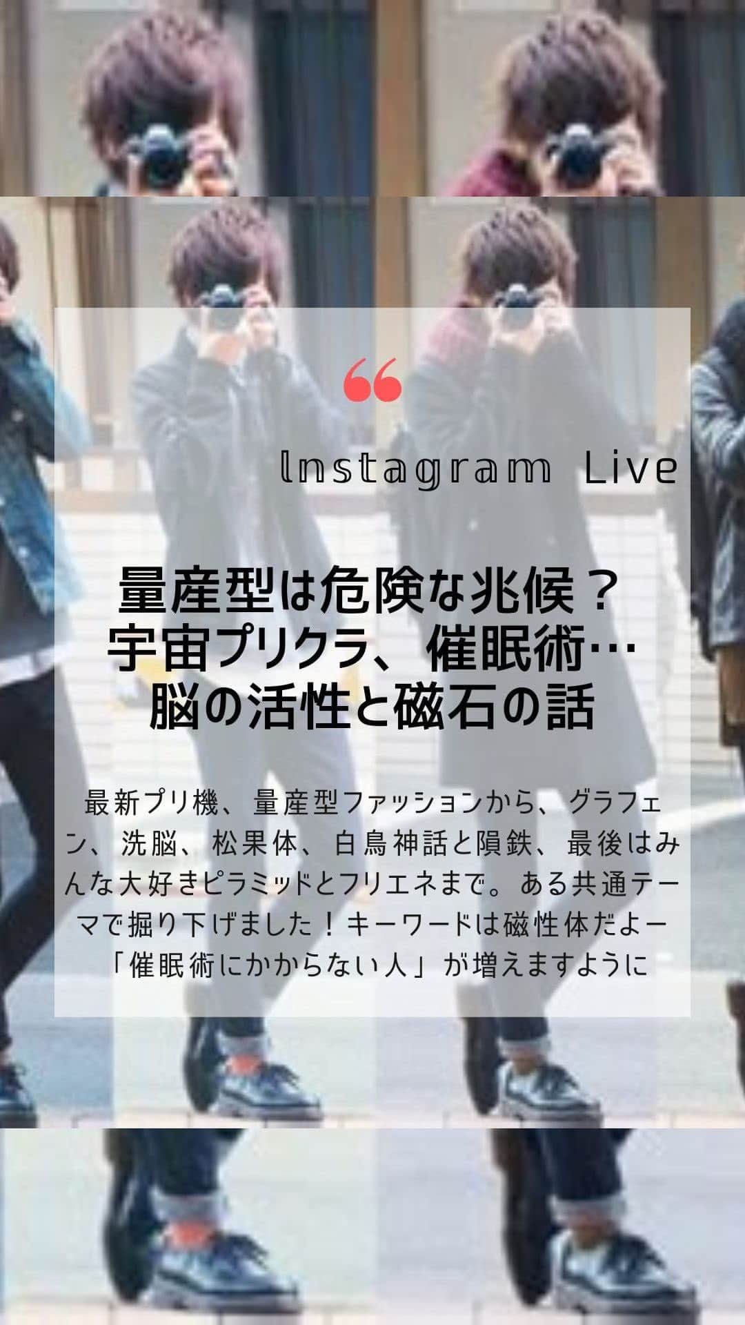 大石あやかのインスタグラム：「今日はJCの友達とお出かけして、プリ撮ってお買い物してたら、色々インスパイアされて自由研究した👾✨  まとまりない内容なんだけど 『マインドコントロール』みたいな話題  ╱ なぜ「人と一緒♡」が安心するのか？ 没個性化がもたらすもの？ 好き嫌いのこだわりちゃんと持ってる人は脳が活性している？  第六感の正体＝磁覚という説と研究 グラフェンを体内投入する『本当の目的』とは？ 私たちの集団催眠を解く方法……  ╲  さらに、古代文明から一つ目小僧👁 ヒョットコ（火男）、共振、ピラミッド 宇宙人まで、、、 （動画でド忘れしてた······▸ギリシア神話の鍛冶製鉄技術を持つ一つ目巨人族は「キュクロープス」でした。やっぱりアヌンナキが製鉄を教えたのかもね✨）  エンタメとして想像力を働かせてみてね🎶マニアックな人しか見ちゃダメなやつです🙅‍♀️⚠️」