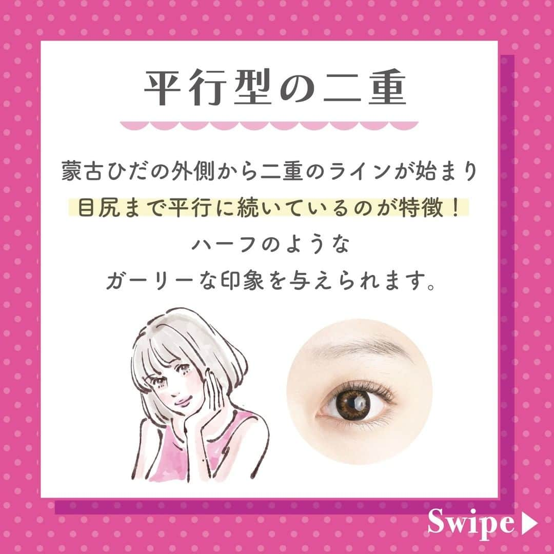 ナイトアイボーテ公式さんのインスタグラム写真 - (ナイトアイボーテ公式Instagram)「@nighteyebeaute◁ナイトアイボーテで寝てる間に理想の二重へ🛌🌙  “理想の”二重、あなたはどっち？ 二重にも種類があるんです👀  詳しくは投稿をチェック💁‍♀️  参考になったら いいね❤️orコメント欄✏️でぜひ教えてください✨  ー★ー★ー★ー★ー★ー★ー★ー★ー  🌙ナイトアイボーテ🌟  鈴木奈々さんをはじめ、多くの芸能人が愛用！  初回価格4,290円(税込)のところ 今なら【1,000円offクーポン】で 3.290円(税込)でお試しいただけます✨  使ってみたい！と思った方は @nighteyebeaute にあるリンクをタップ👆  ー★ー★ー★ー★ー★ー★ー★ー★ー  #ナイトアイボーテ #nighteyebeute #二重美容液 #二重 #ふたえ #二重メイク #二重幅 #二重 #二重になりたい #一重から二重  #可愛いは作れる #アイメイク #アイメイク用品 #二重の作り方 #美容垢 #目元美人 #マスク美人 #コスメ好きさんと繋がりたい #美容オタク  #ぱっちり二重 #メイク好きさんと繋がりたい #二重まぶた #二重コスメ #かわいくなりたい #綺麗になりたい #鈴木奈々 #鈴木奈々さん #アンバサダー」3月25日 17時00分 - nighteyebeaute