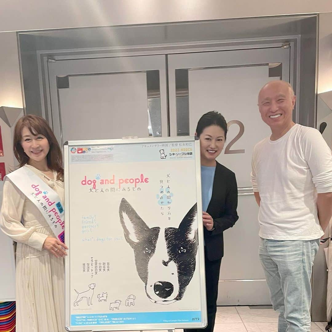 岡安弥生さんのインスタグラム写真 - (岡安弥生Instagram)「映画「dog and people 犬と人の間にあるもの」の公開記念舞台挨拶で司会のお手伝いに✨。 この作品は、オムニバスのドキュメンタリー映画ですが、劇中でのそれぞれの人々の静かな語りに、惹きつけられ、ときには、自分を重ね合わせて、私も涙が止まらなくなりました。 松本和巳監督、荒木エグゼクティブプロデューサーの思いが詰まった作品です。 ぜひ、多くの方に観ていただきたいです。#dogandpeople #犬と人の間にあるもの #映画#ドキュメンタリー#公開記念#舞台挨拶#松本和巳監督 #荒木千恵エグゼクティブプロデューサー #盲導犬 #介助犬##レスキュー犬#保護犬#聴導犬 #シネリーブル池袋」3月25日 17時23分 - yayoin3