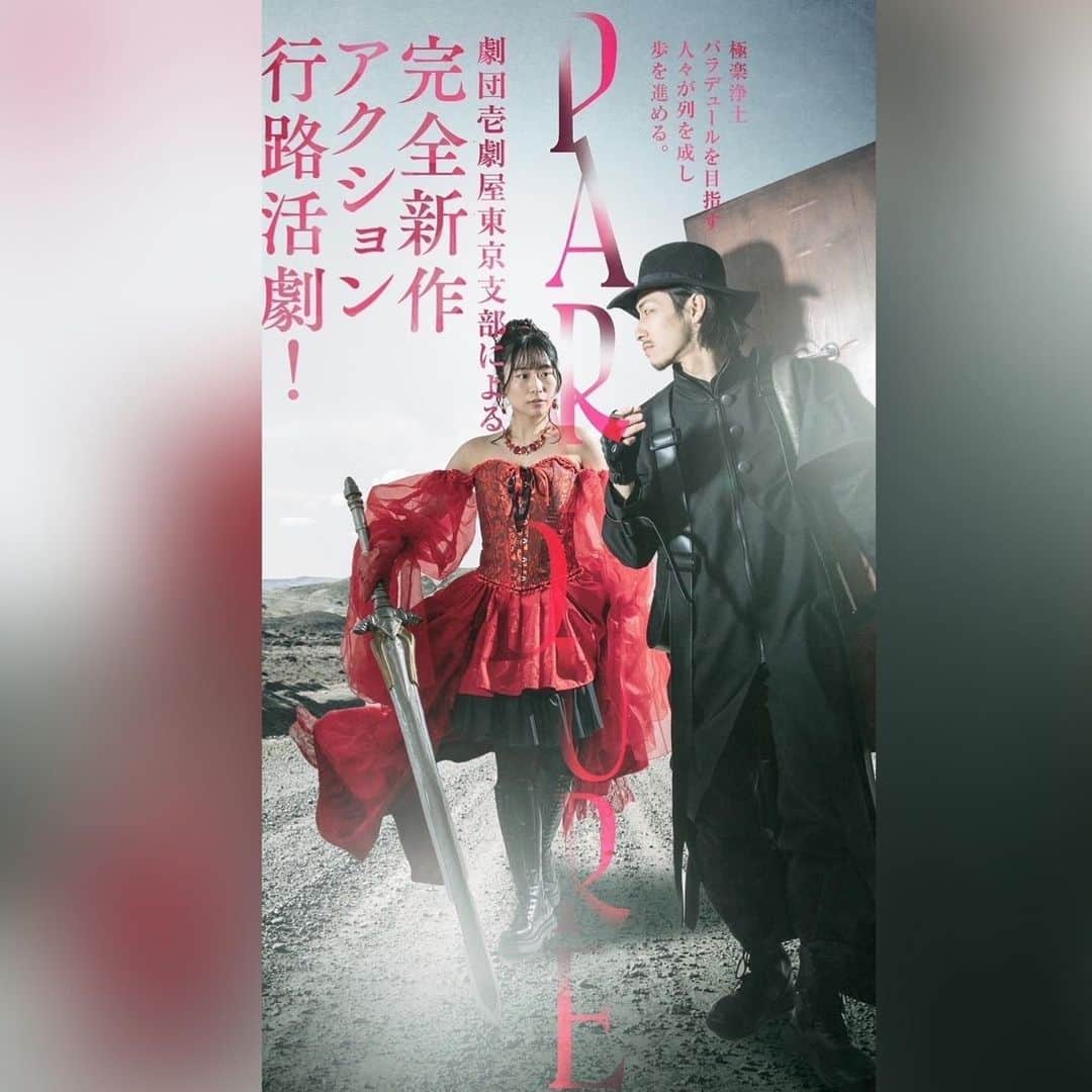 内木志のインスタグラム：「壱劇屋東京支部4月公演 　「𝑷𝑨𝑹𝑨𝑫𝑼𝑹𝑬-#ﾊﾟﾗﾃﾞｭｰﾙ-」  𝟐𝟎𝟐𝟑.𝟒.𝟐𝟐(𝑺𝑨𝑻)〜𝟒.𝟑𝟎(𝑺𝑼𝑵) 　 🚬メインビジュアル公開💃🏻 私はteamAでブランを演じます✨ 大剣もってるって事は…⚔ 楽しみにしていてください🤍 #壱劇屋 #パラデュール #パラデュールを目指せ」