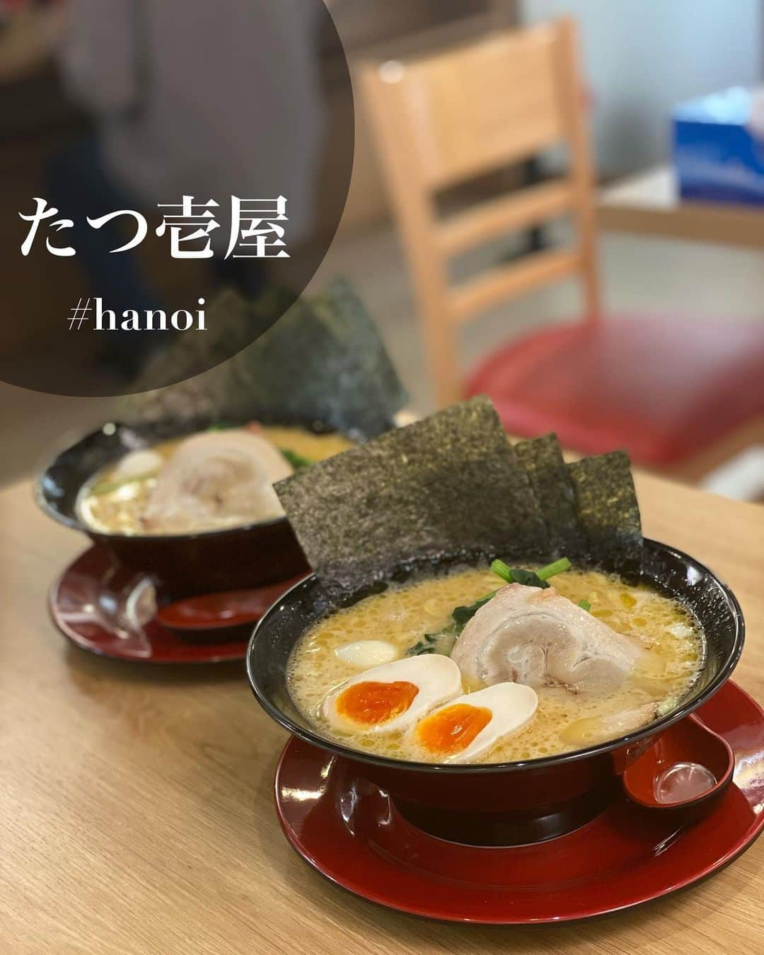 菊原梨華さんのインスタグラム写真 - (菊原梨華Instagram)「・ ・ /  たつ壱屋  📍112 P. Phan Kế Bính, Cống Vị, Ba Đình, Hà Nội, ベトナム  \   家系ラーメンが無性に食べたくなったとストーリーにあげたら 友達が教えてくれたお店！  マジで日本の家系ラーメンの味！  私はもちろん 脂おおい、味濃い、麺硬め にしました😊💪💪  ランチはライスが無料🍚なのでもちろんもらったww  ライスにスープかけて乗り入れて コチジャンと胡麻かけるのがマジで美味しかった🙋‍♀️  スープはコックリで 食べ応えすごくて幸せを感じた😳  #ベトナム料理#ベトナムグルメ#vietnam #hanoi#hanoifood #hanoivietnam #ハノイ#ハノイグルメ #家系ラーメン#ハノイラーメン」3月25日 18時15分 - happyluckyhappy