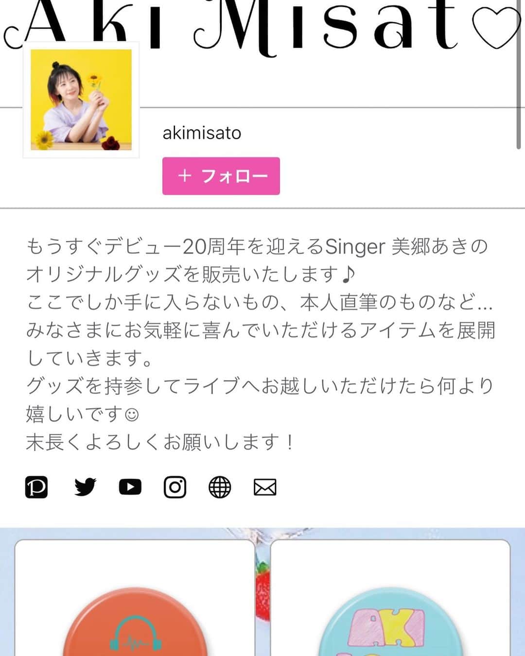 美郷あきのインスタグラム