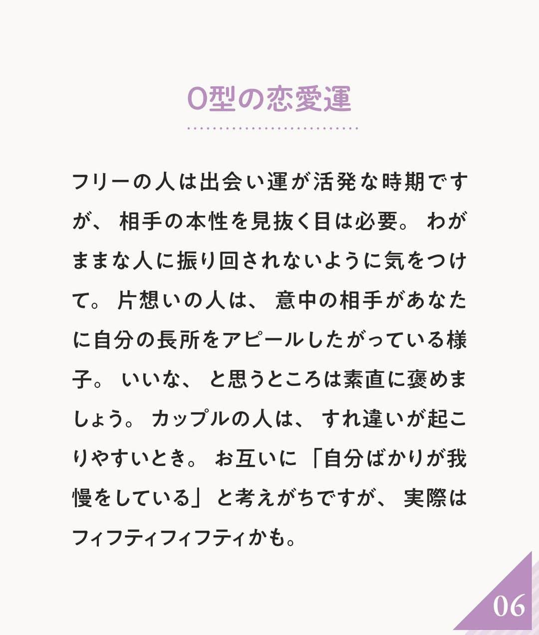 ananwebさんのインスタグラム写真 - (ananwebInstagram)「「血液型選手権」で有名な 御瀧政子先生の血液型占い！  来週1週間、どう過ごす？❤︎  総合運はプロフィールのananwebリンクから！  参考になったら「いいね！」と、 「保存」で後から簡単に見返せます✨ ┈┈┈┈┈┈┈┈┈┈┈┈┈┈┈┈ 他の投稿はこちらから▸▸▸@anan_web  ✔️インスタには載ってない情報も公式サイトで毎日更新中 プロフィールのURLから是非チェックしてみて下さい❤︎ ┈┈┈┈┈┈┈┈┈┈┈┈┈┈┈ #ananweb #占い #恋愛運 #恋愛あるある #運勢 #恋愛アドバイザー #ラッキーカラー #今日の運勢 #占い師 #来週の運勢 #来週の恋愛運」3月25日 19時01分 - anan_web