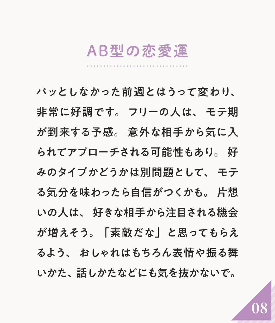 ananwebさんのインスタグラム写真 - (ananwebInstagram)「「血液型選手権」で有名な 御瀧政子先生の血液型占い！  来週1週間、どう過ごす？❤︎  総合運はプロフィールのananwebリンクから！  参考になったら「いいね！」と、 「保存」で後から簡単に見返せます✨ ┈┈┈┈┈┈┈┈┈┈┈┈┈┈┈┈ 他の投稿はこちらから▸▸▸@anan_web  ✔️インスタには載ってない情報も公式サイトで毎日更新中 プロフィールのURLから是非チェックしてみて下さい❤︎ ┈┈┈┈┈┈┈┈┈┈┈┈┈┈┈ #ananweb #占い #恋愛運 #恋愛あるある #運勢 #恋愛アドバイザー #ラッキーカラー #今日の運勢 #占い師 #来週の運勢 #来週の恋愛運」3月25日 19時01分 - anan_web