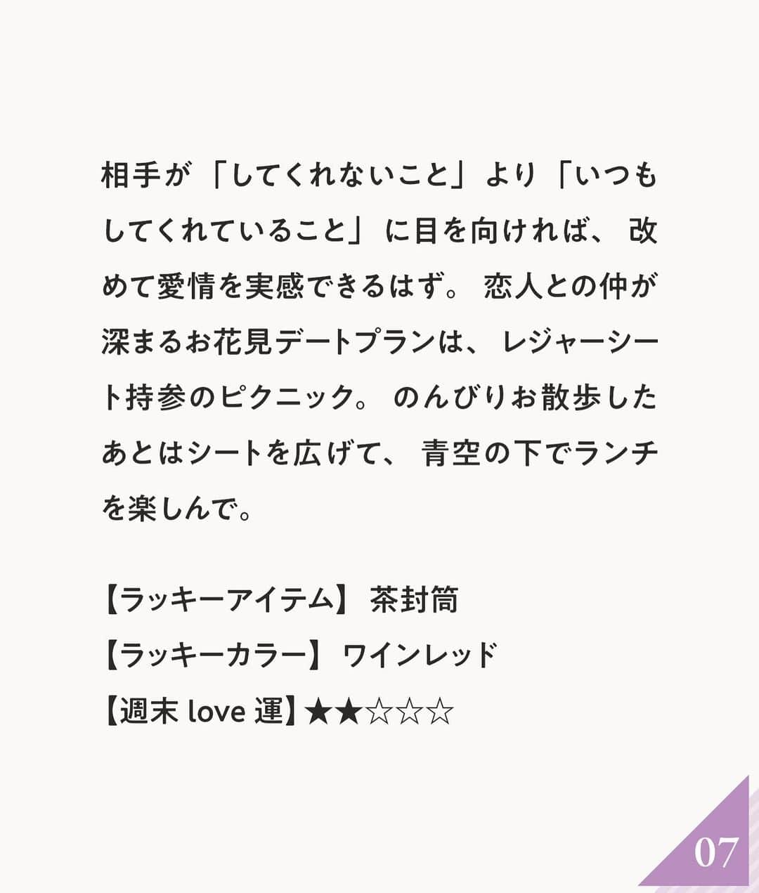 ananwebさんのインスタグラム写真 - (ananwebInstagram)「「血液型選手権」で有名な 御瀧政子先生の血液型占い！  来週1週間、どう過ごす？❤︎  総合運はプロフィールのananwebリンクから！  参考になったら「いいね！」と、 「保存」で後から簡単に見返せます✨ ┈┈┈┈┈┈┈┈┈┈┈┈┈┈┈┈ 他の投稿はこちらから▸▸▸@anan_web  ✔️インスタには載ってない情報も公式サイトで毎日更新中 プロフィールのURLから是非チェックしてみて下さい❤︎ ┈┈┈┈┈┈┈┈┈┈┈┈┈┈┈ #ananweb #占い #恋愛運 #恋愛あるある #運勢 #恋愛アドバイザー #ラッキーカラー #今日の運勢 #占い師 #来週の運勢 #来週の恋愛運」3月25日 19時01分 - anan_web