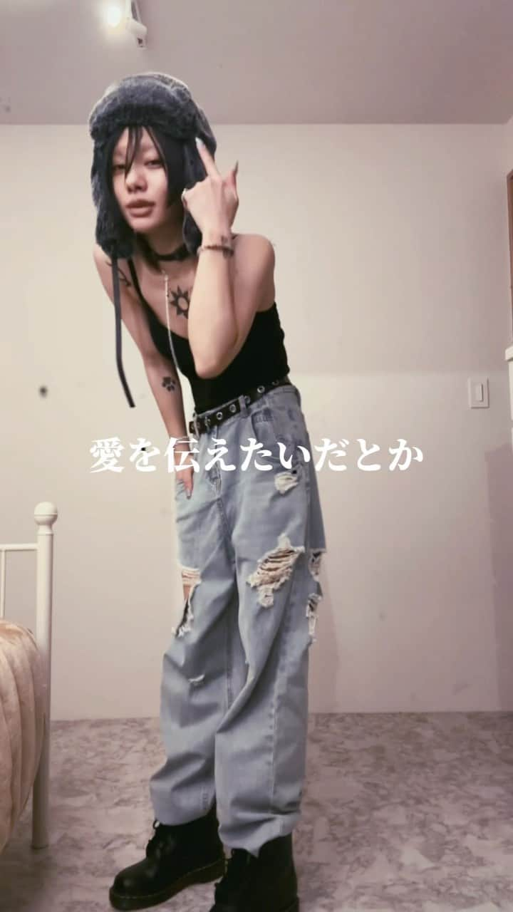 仲万美（Bambi Naka）のインスタグラム：「愛を伝えたいだとか 🥀👖👕📣  リールタグ  #dance #dancereels #reels #reelsinstagram  #あいみょん #愛を伝えたいだとか  #bambinaka」