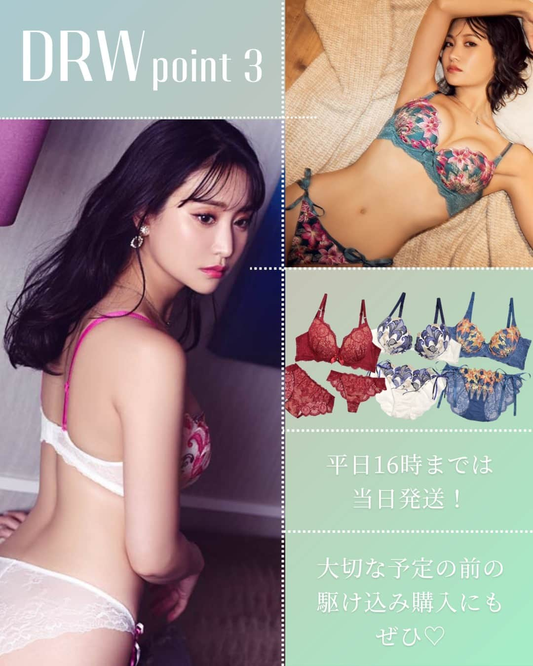 下着専門店DRWさんのインスタグラム写真 - (下着専門店DRWInstagram)「＼下着専門店💖DRW／　⁠ 👀DRWはこんなショップだよ♪⁠ 　⁠ ✅プチプラ下着が勢揃い！⁠ ✅セクシーも可愛いも◎⁠ ✅平日16:00までは即日発送！⁠ ✅毎週、月・水・金に新作入荷♥⁠ 　⁠ #三上悠亜 ちゃん、#永尾まりや ちゃんなど⁠ 有名モデル着用アイテムもたくさん❣⁠ 　⁠ DRWなら⁠ アナタの好きなランジェリー⁠ 必ず見つかるハズ😊💛⁠ 　⁠ 👉プロフィール欄URLから⁠ 今すぐCHECKしてみてね📱⁠ 　⁠ 　⁠ ---⁠ ❤モニター募集中❤⁠ 『【 #三上悠亜 着用】フェミニンリーフエンブロイダリーブラジャー&サイド紐フルバックショーツ』⁠ がもらえるキャンペーンを開催中！！⁠ ➡3月1日の投稿をチェック⁠□⁠⁠ ---⁠ 　⁠ 　⁠ 　⁠ ──────────────────────⁠ #drw #ブラジャー #プチプラ #下着⁠ #セクシーランジェリー #かわいい下着⁠ #下着ブランド #美意識向上 #女子力⁠ #綺麗になりたい #可愛くなりたい⁠ #懸賞 #モニターキャンペーン」3月25日 21時00分 - drw_official