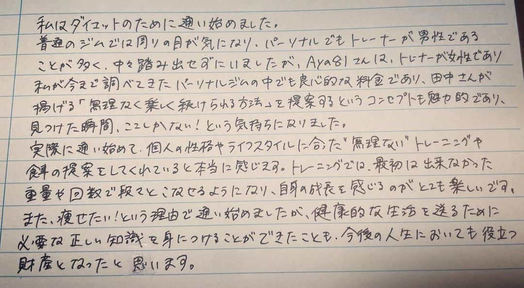 田中亜弥さんのインスタグラム写真 - (田中亜弥Instagram)「【お客様の声】 今年から通い始めた20代女性のお客様😋  無理なくできる範囲で少しずつ体づくりを頑張っていらっしゃいます✨  当ジムが筋トレを始めるきっかけになり、自分でもフィットネスクラブでトレーニングするまでに🙆‍♀️  無理なく筋トレを日常に取り入れるお手伝いをさせていただいてます☺️  #お客様の声  #パーソナルトレーニング #パーソナルトレーニングジム  #パーソナルジム #女性専用 #女性専用ジム  #女性専用パーソナルジム  #吉祥寺 #吉祥寺駅  #武蔵野市 #キャンペーン実施中  #ダイエット #ボディメイク #筋トレ習慣  #運動習慣  #筋トレを日常に」3月25日 21時13分 - tanakaaya81